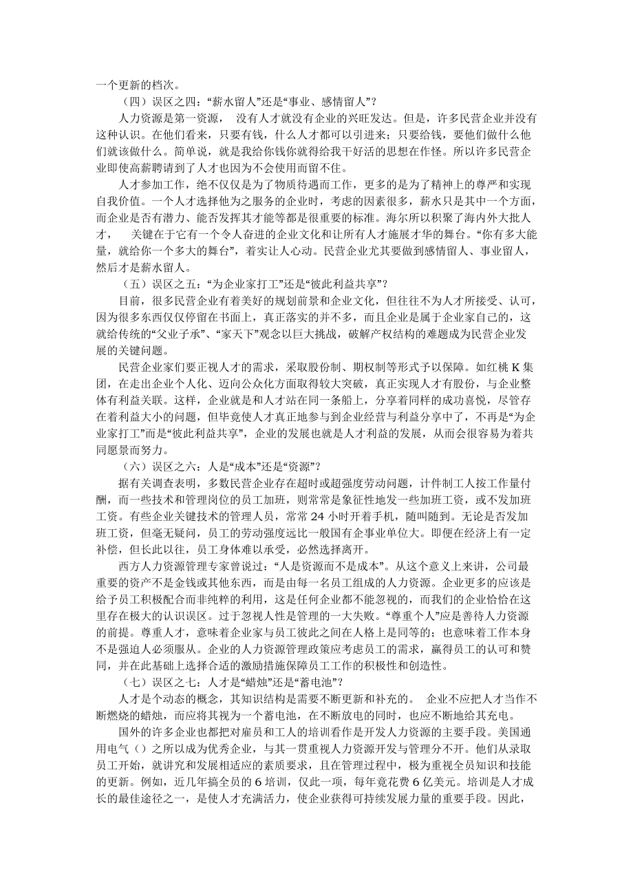 人力资源绩效考核与股权激励的资料.docx_第2页