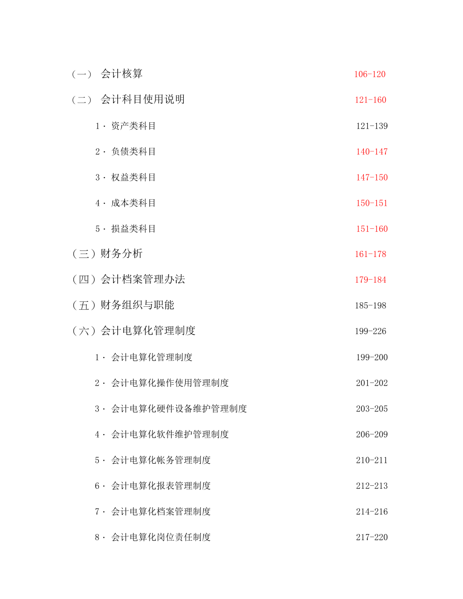 内部会计控制制度(DOC224)(1).docx_第2页