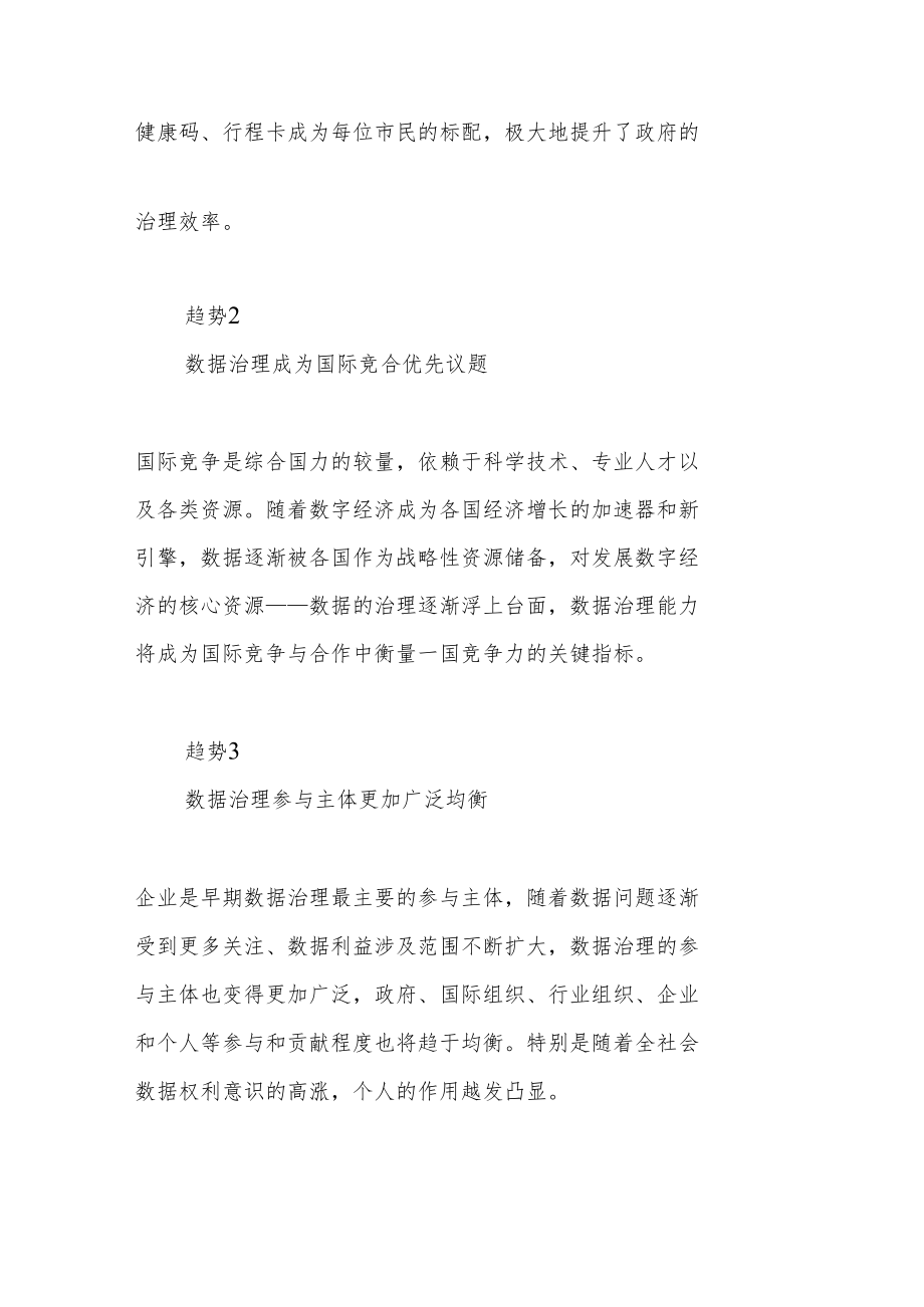 数据治理的趋势、挑战和问题.docx_第3页