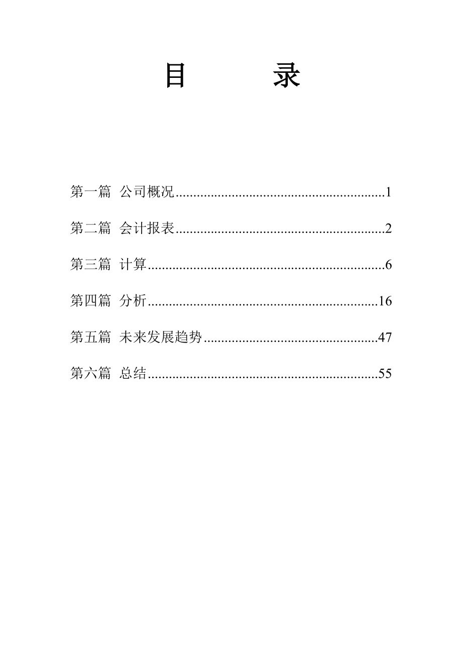 某集团财务报告与管理知识分析.docx_第2页