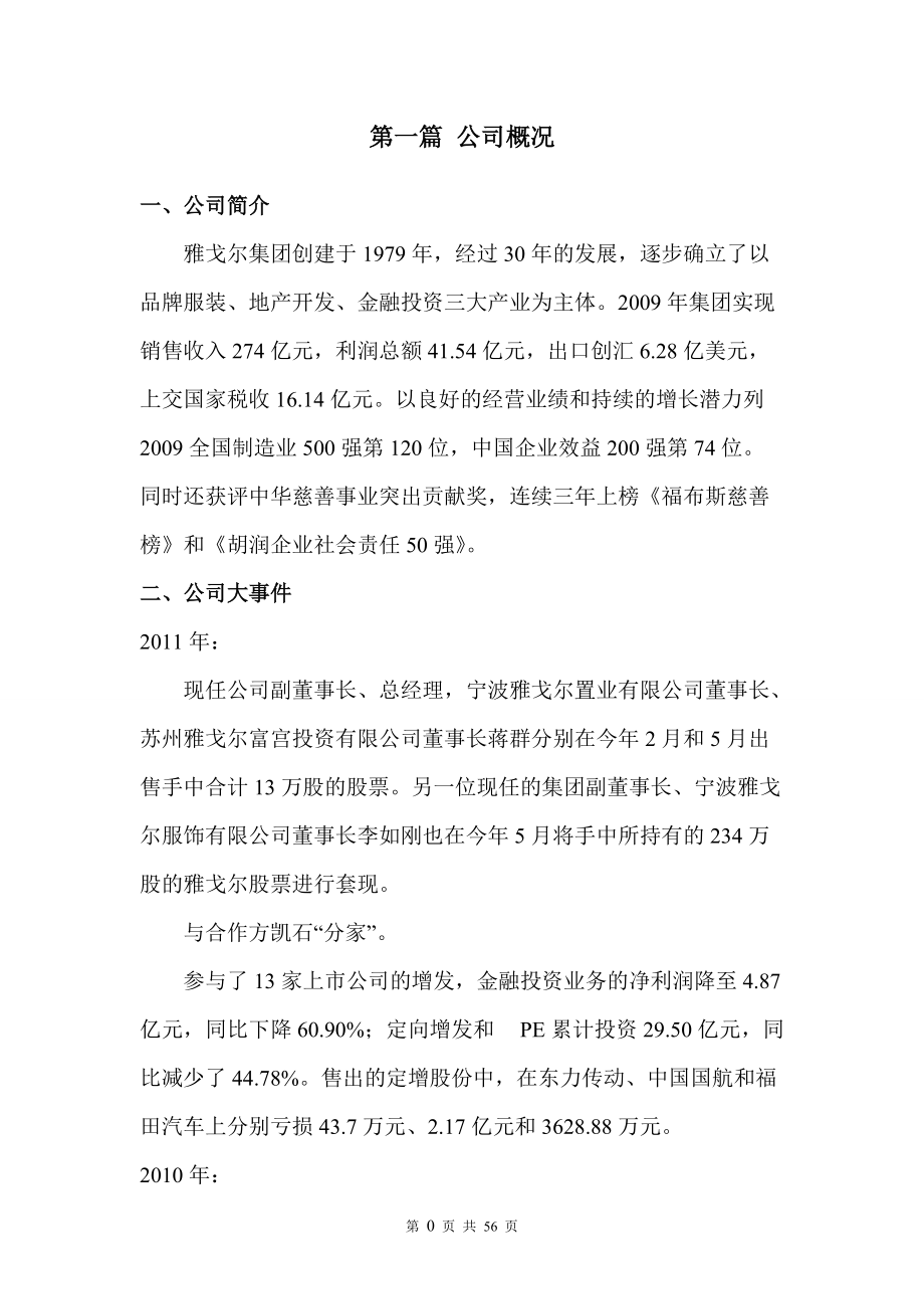 某集团财务报告与管理知识分析.docx_第3页