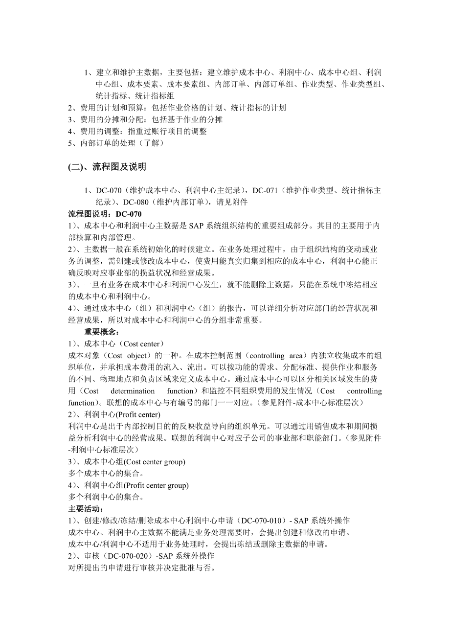 某集团的管理会计与财务会计.docx_第3页