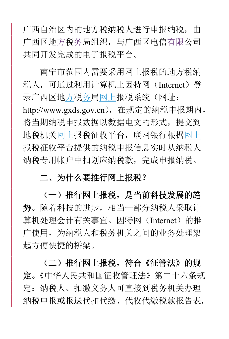 地方税纳税人网上报税宣传资料.docx_第3页