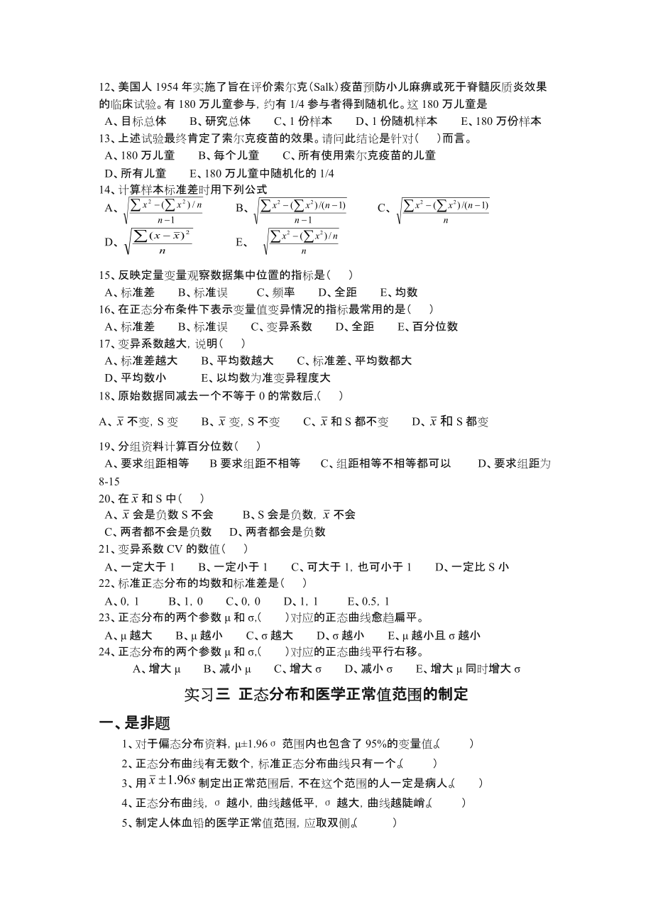 预防医学习题.doc_第2页