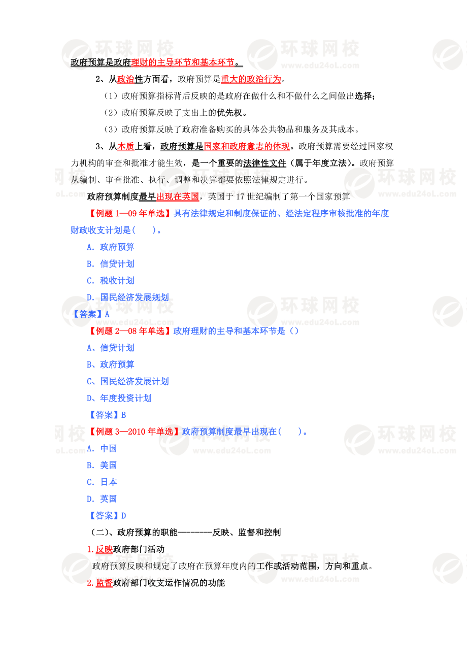 某公司中级经济管理学及财务知识分析讲义.docx_第2页