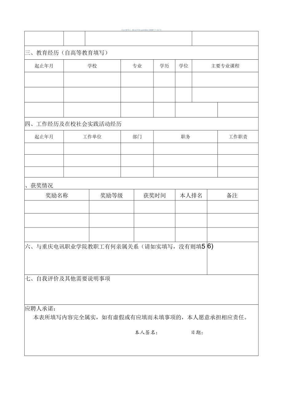 重庆水利电力职业技术学院博士应聘申请表.docx_第2页