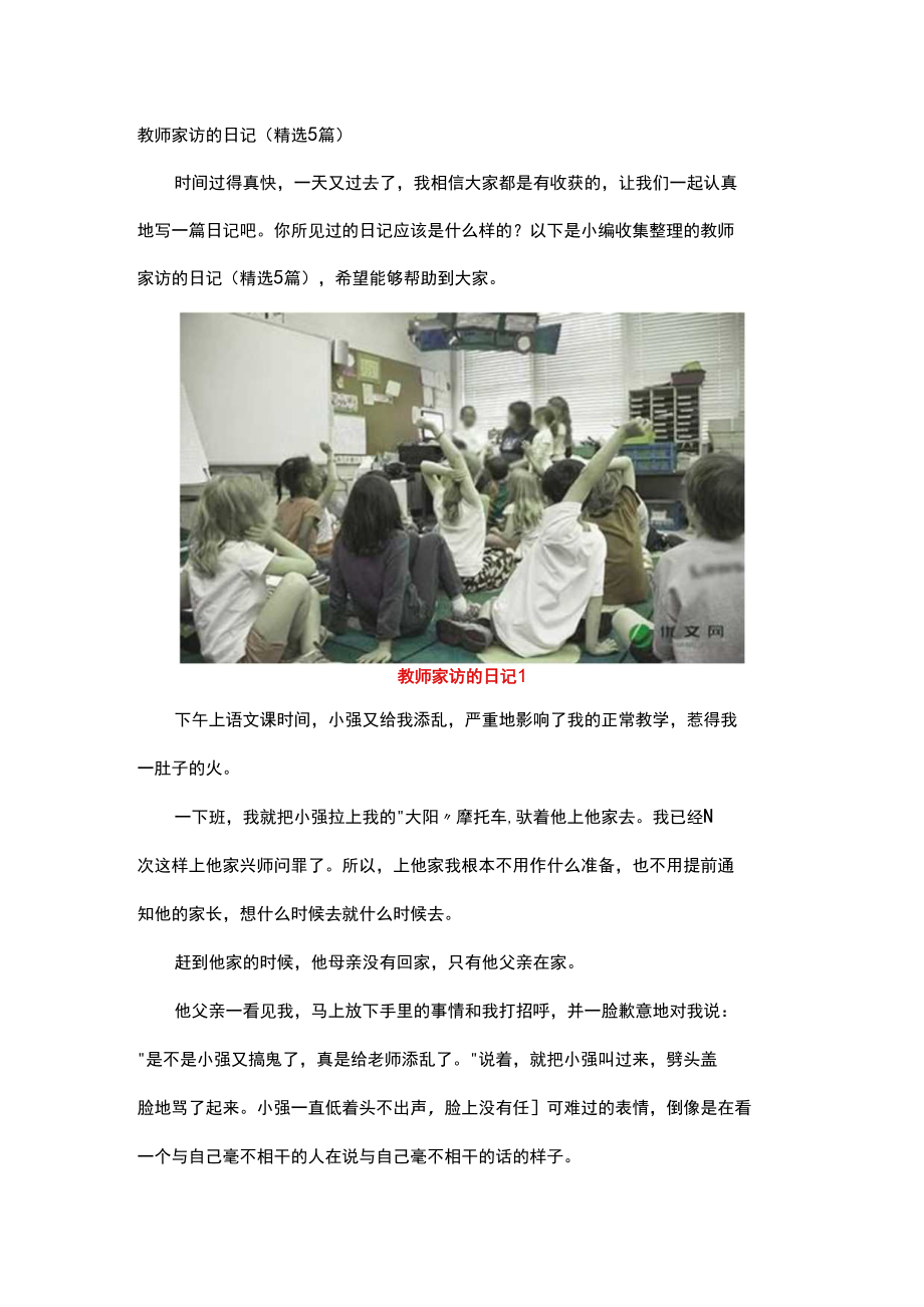 教师家访的日记.docx_第1页