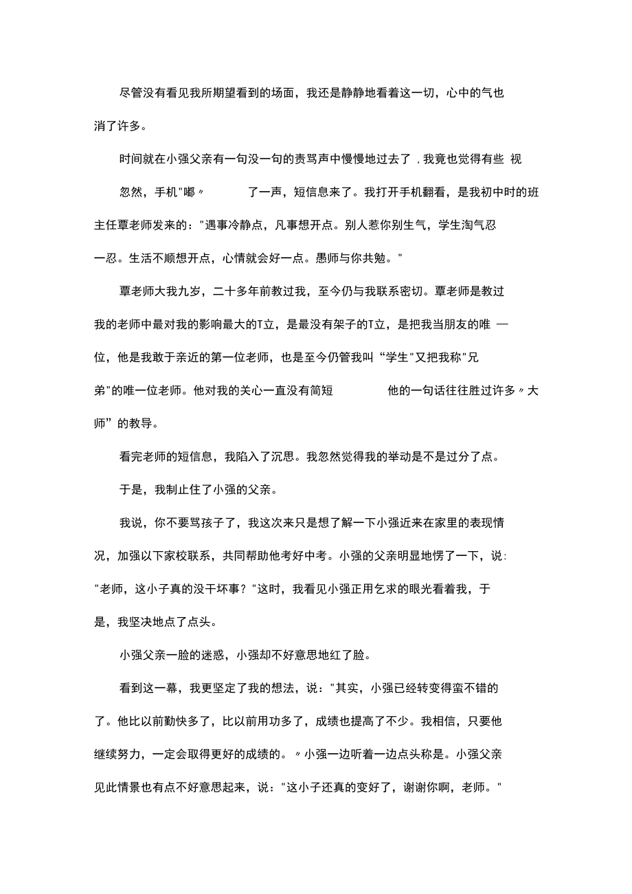 教师家访的日记.docx_第2页