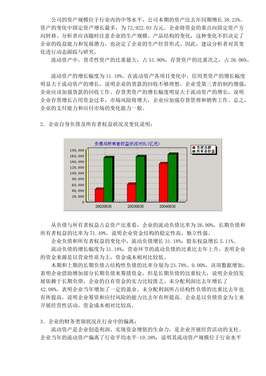 上海能源报告财务分析报告.docx_第3页