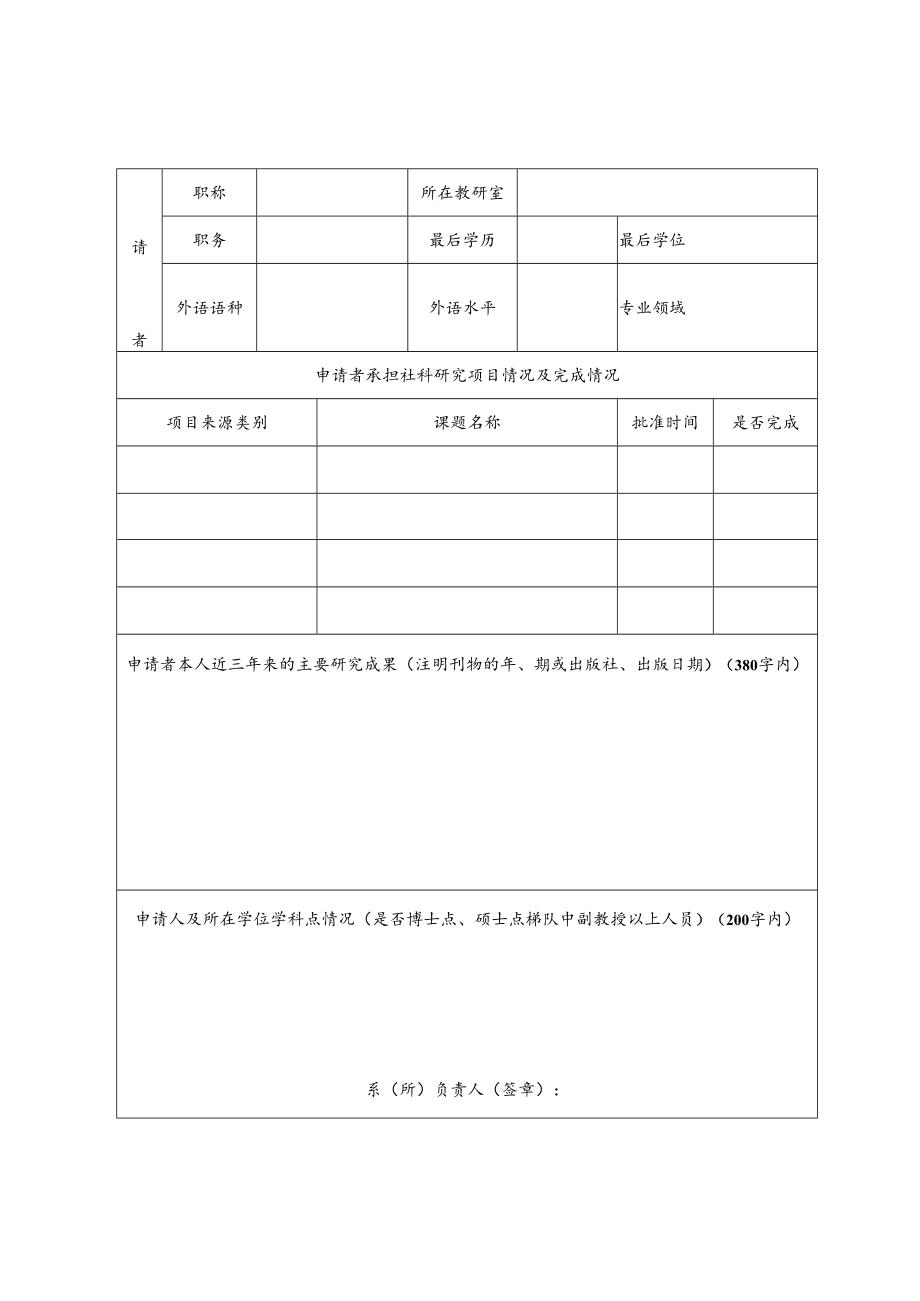 重点项目河南省教育厅人文社会科学研究项目申请评审书.docx_第2页