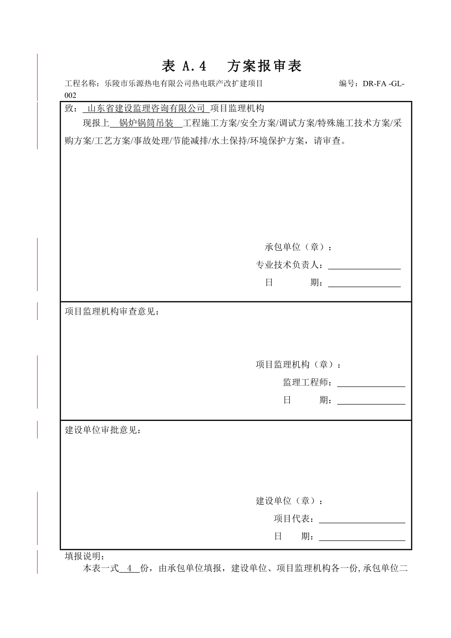 锅炉汽包吊装方案.doc_第1页