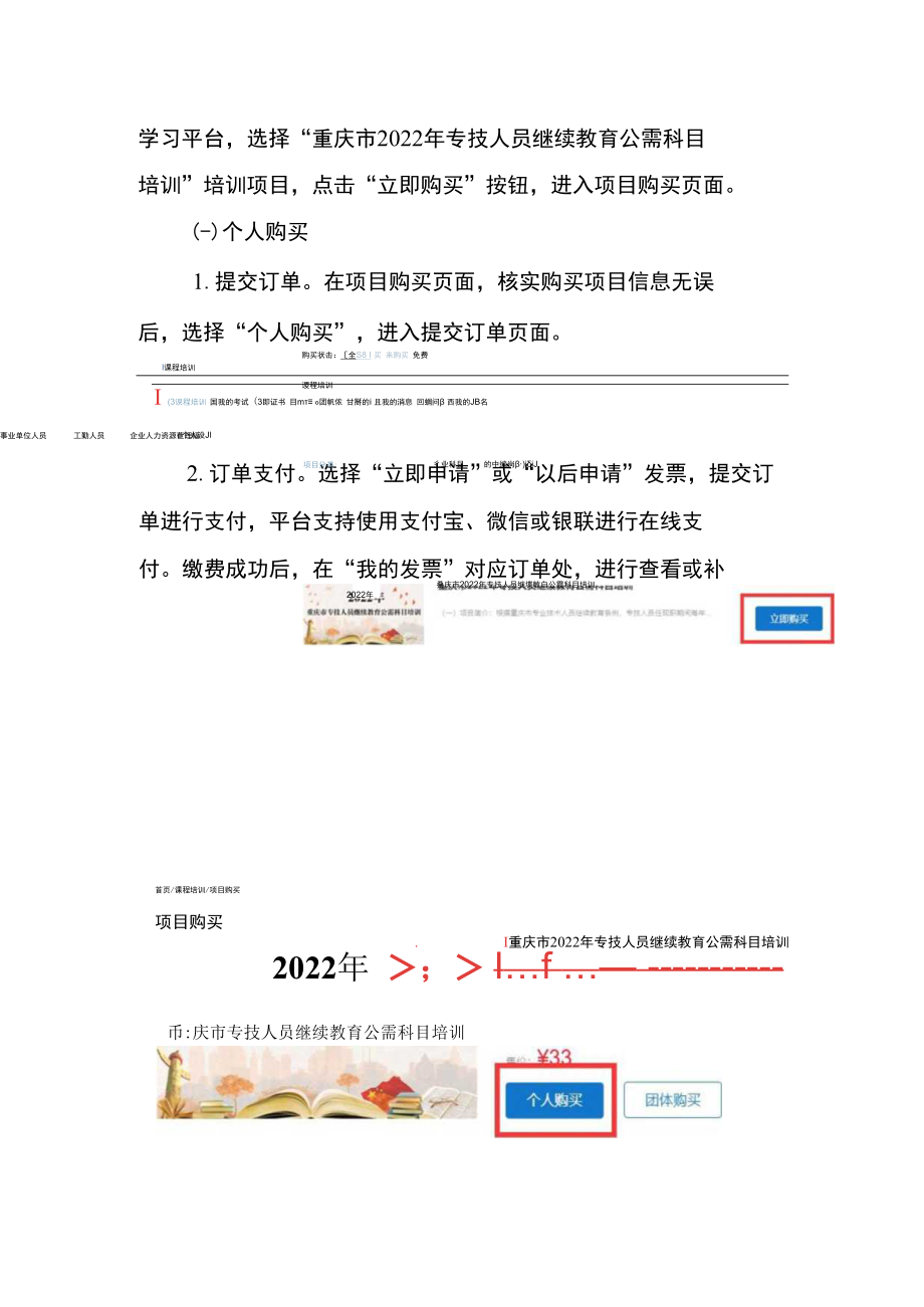 重庆市2022年专技人员继续教育公需科目操作手册.docx_第2页