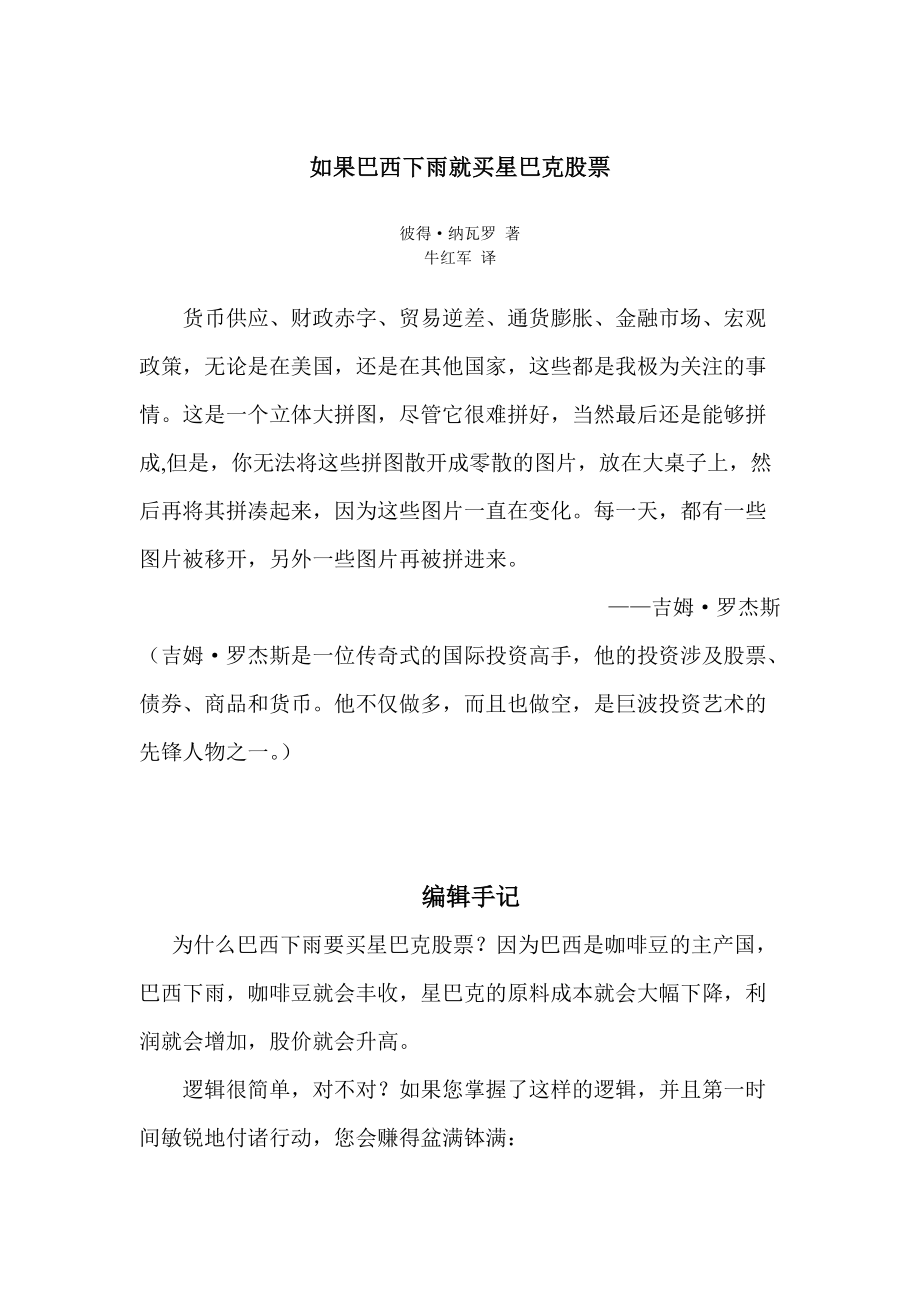 巨波投资法详解与实操.docx_第1页