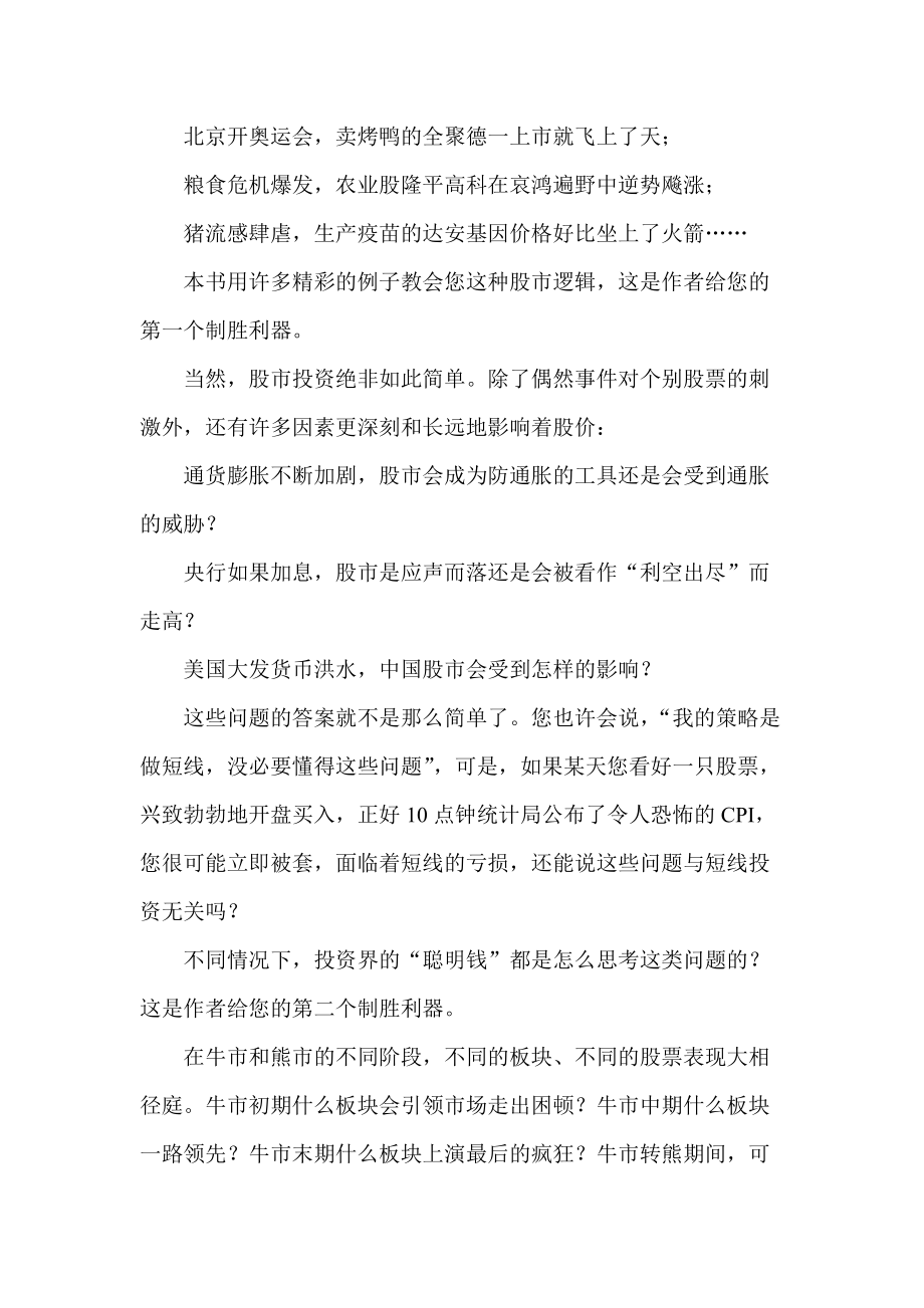 巨波投资法详解与实操.docx_第2页