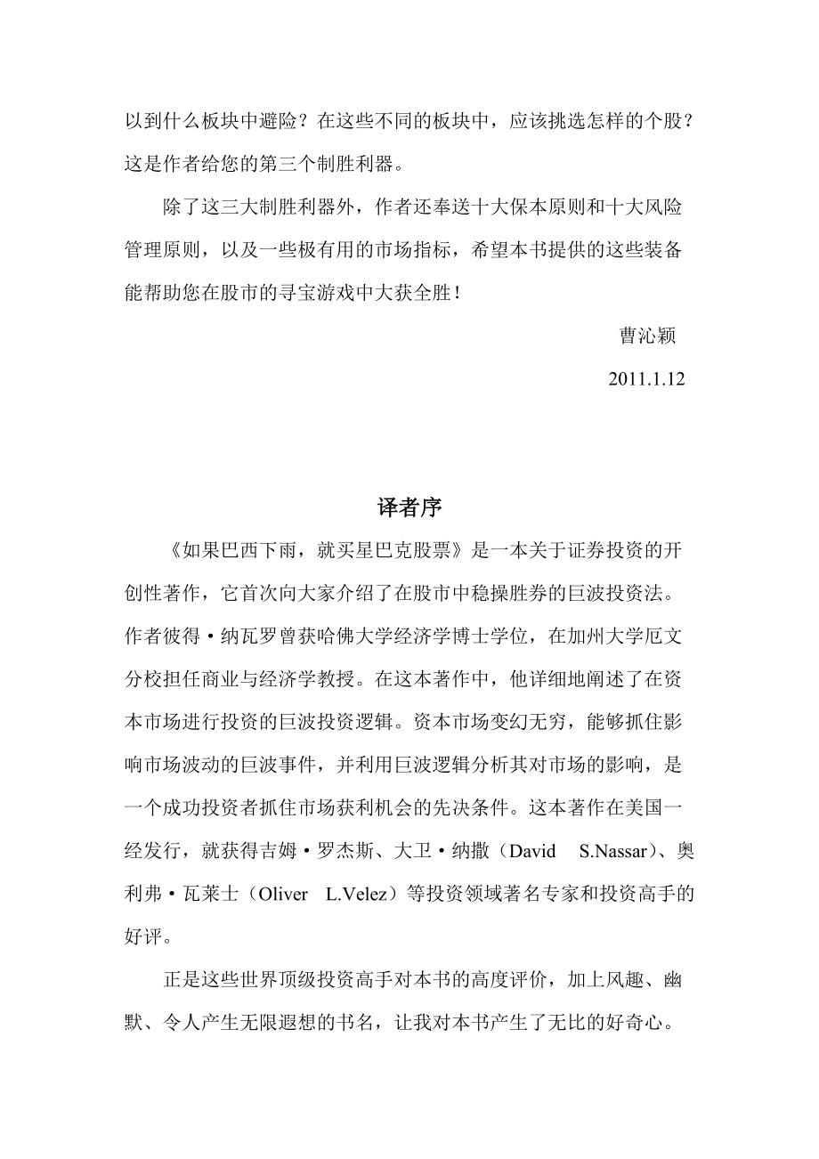 巨波投资法详解与实操.docx_第3页