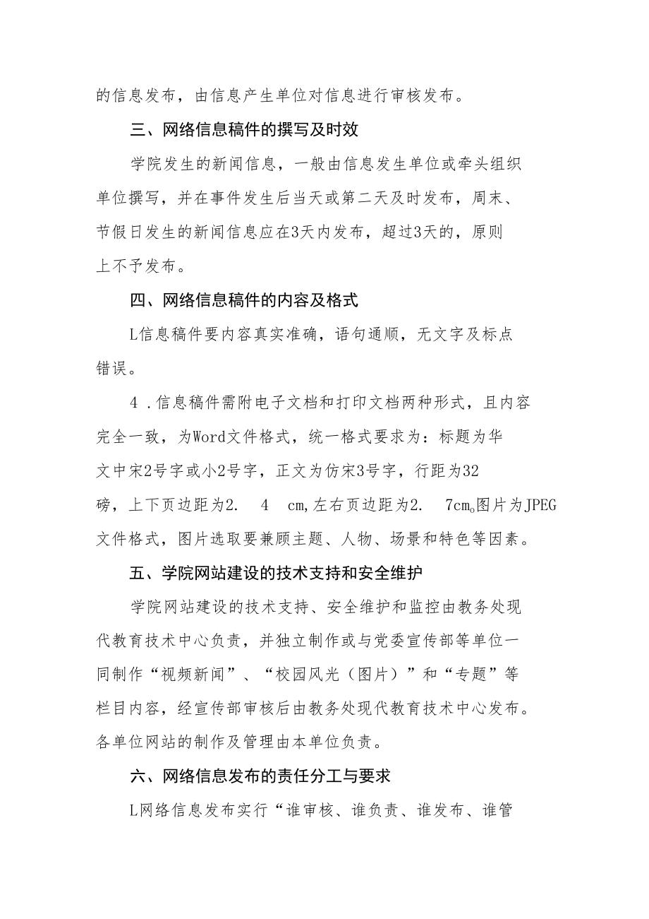 职业技术学院网络信息发布的暂行管理办法.docx_第2页