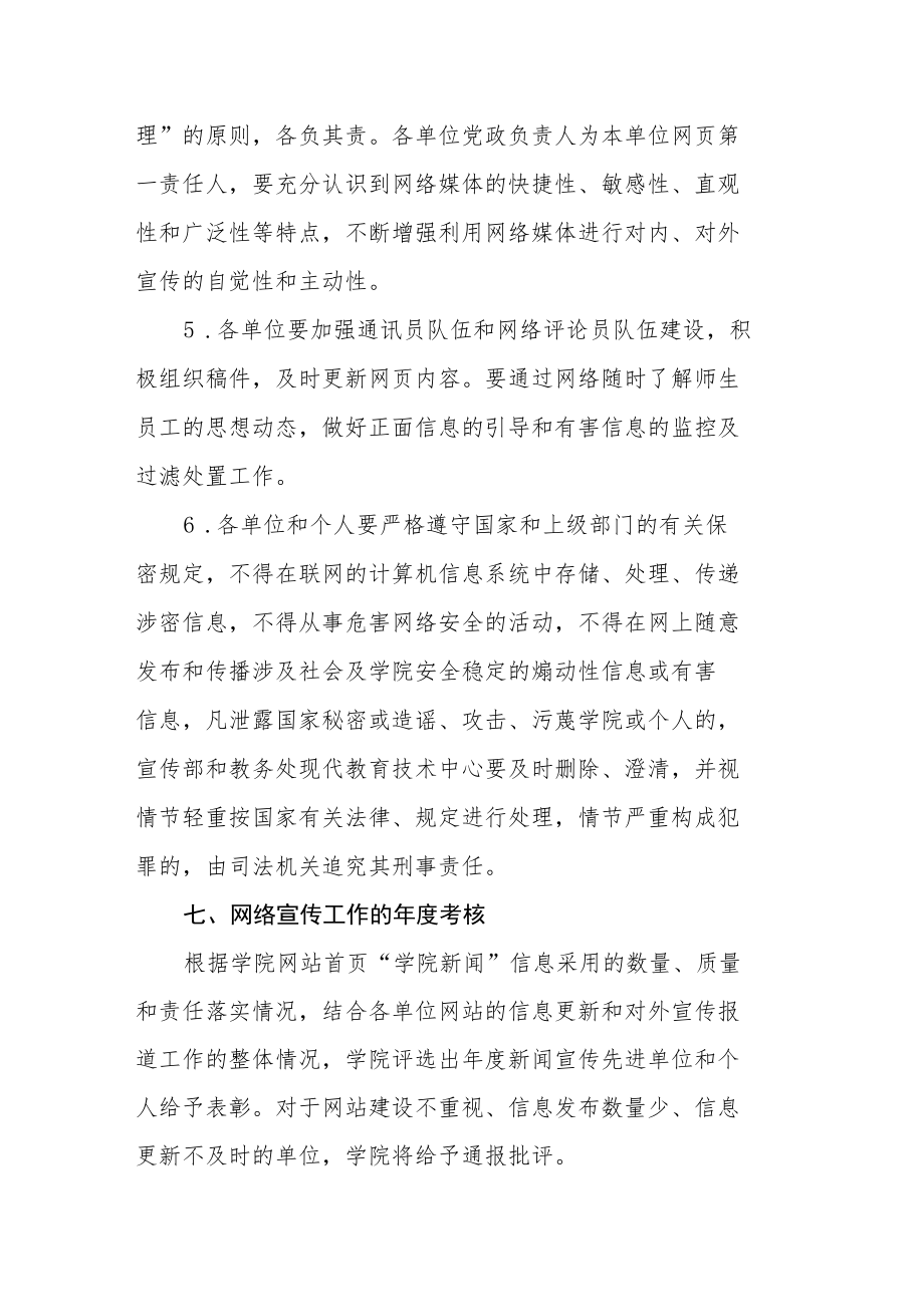 职业技术学院网络信息发布的暂行管理办法.docx_第3页