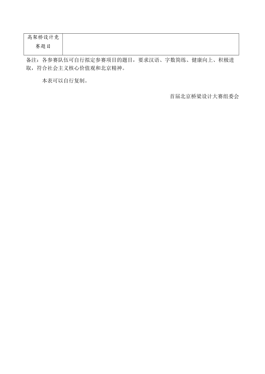 首届北京桥梁设计大赛报名表.docx_第2页