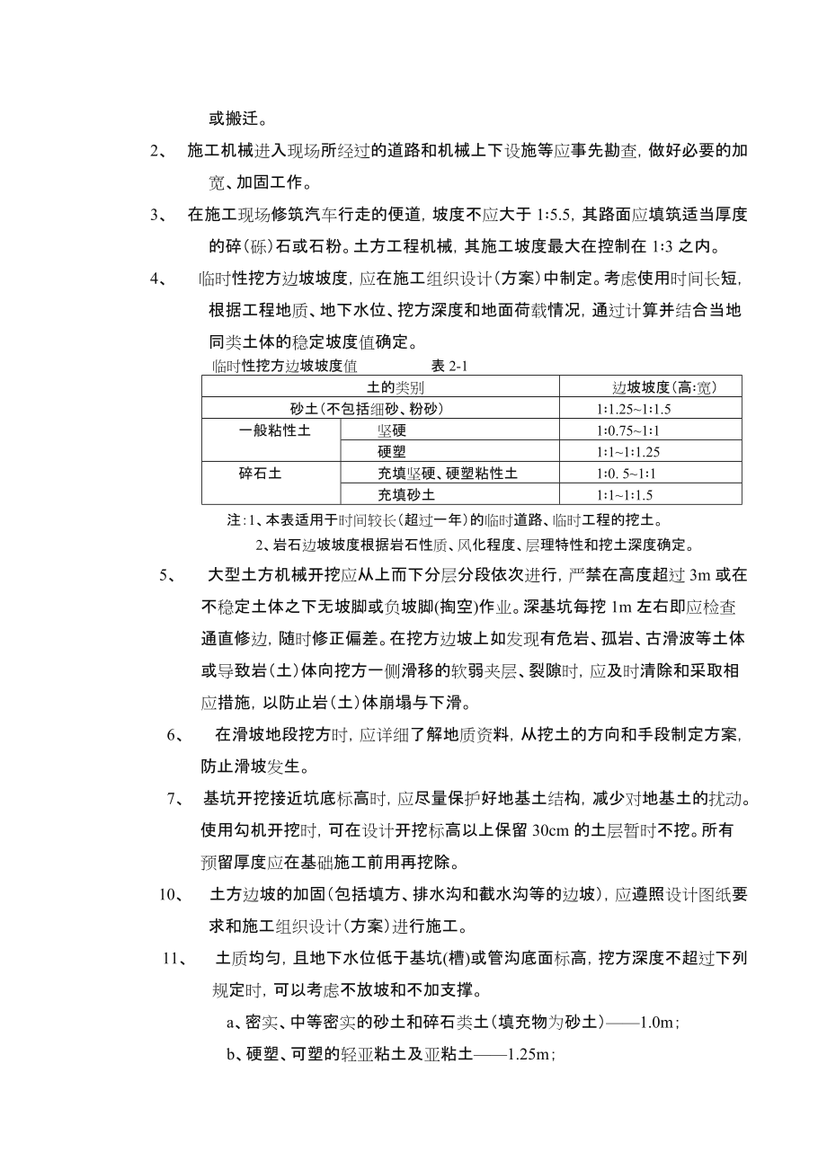 市政道路工程关键工序施工技术措施.doc_第3页