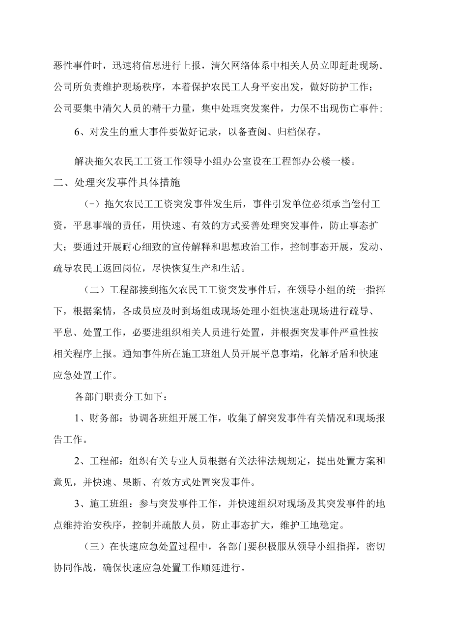 解决拖欠农民工工资突发事件应急预案.docx_第2页