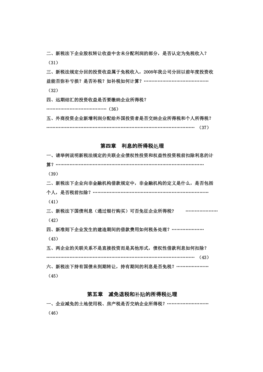 固定资产的所得税处理.docx_第3页