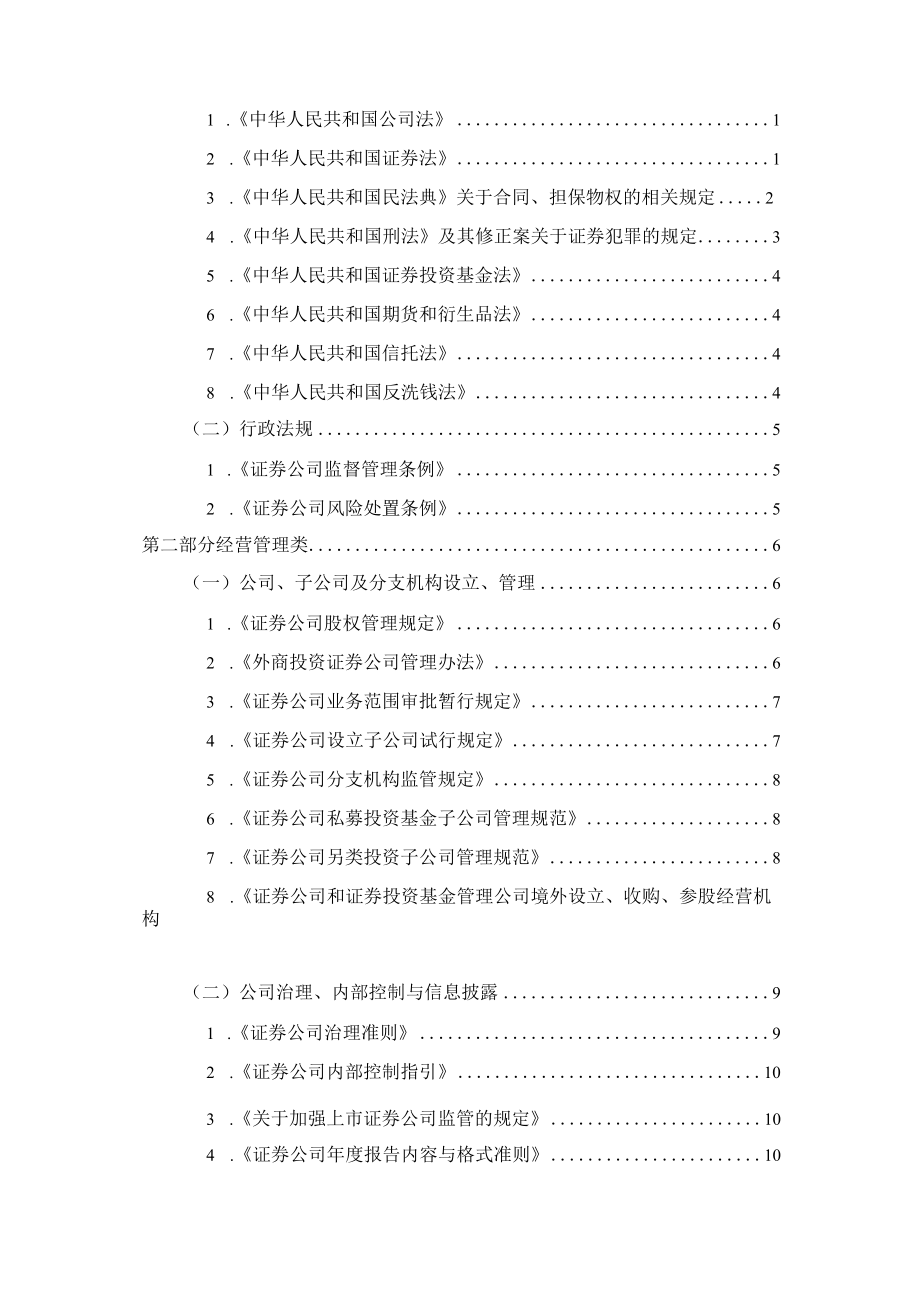 附件5-证券公司高级管理人员水平评价测试大纲（2022）.docx_第2页