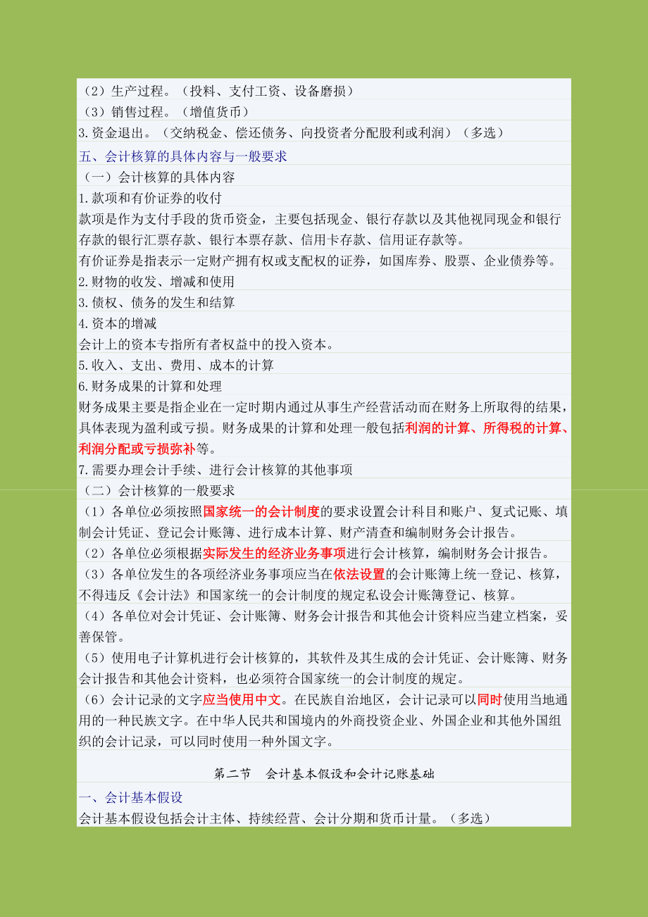 X年会计基础知识重点讲解(1).docx_第3页