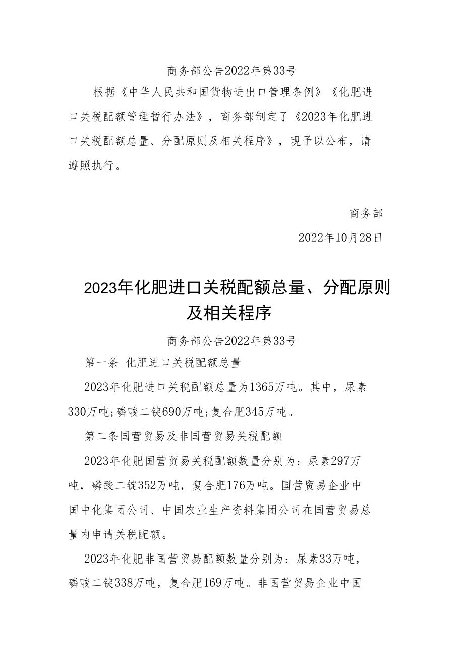 根据《中华人民共和国货物进出口管理条例》《化肥进口关税.docx_第1页