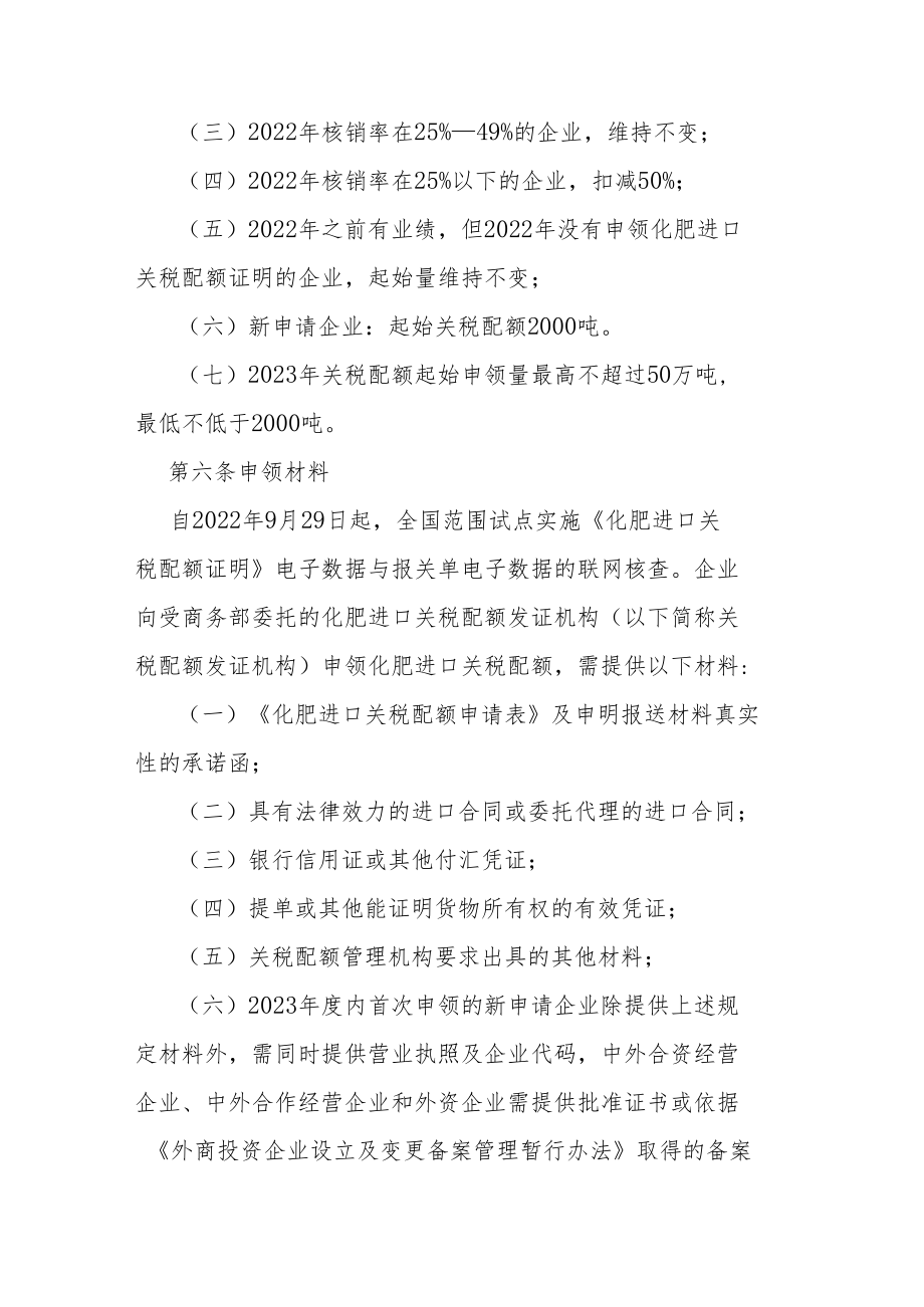 根据《中华人民共和国货物进出口管理条例》《化肥进口关税.docx_第3页