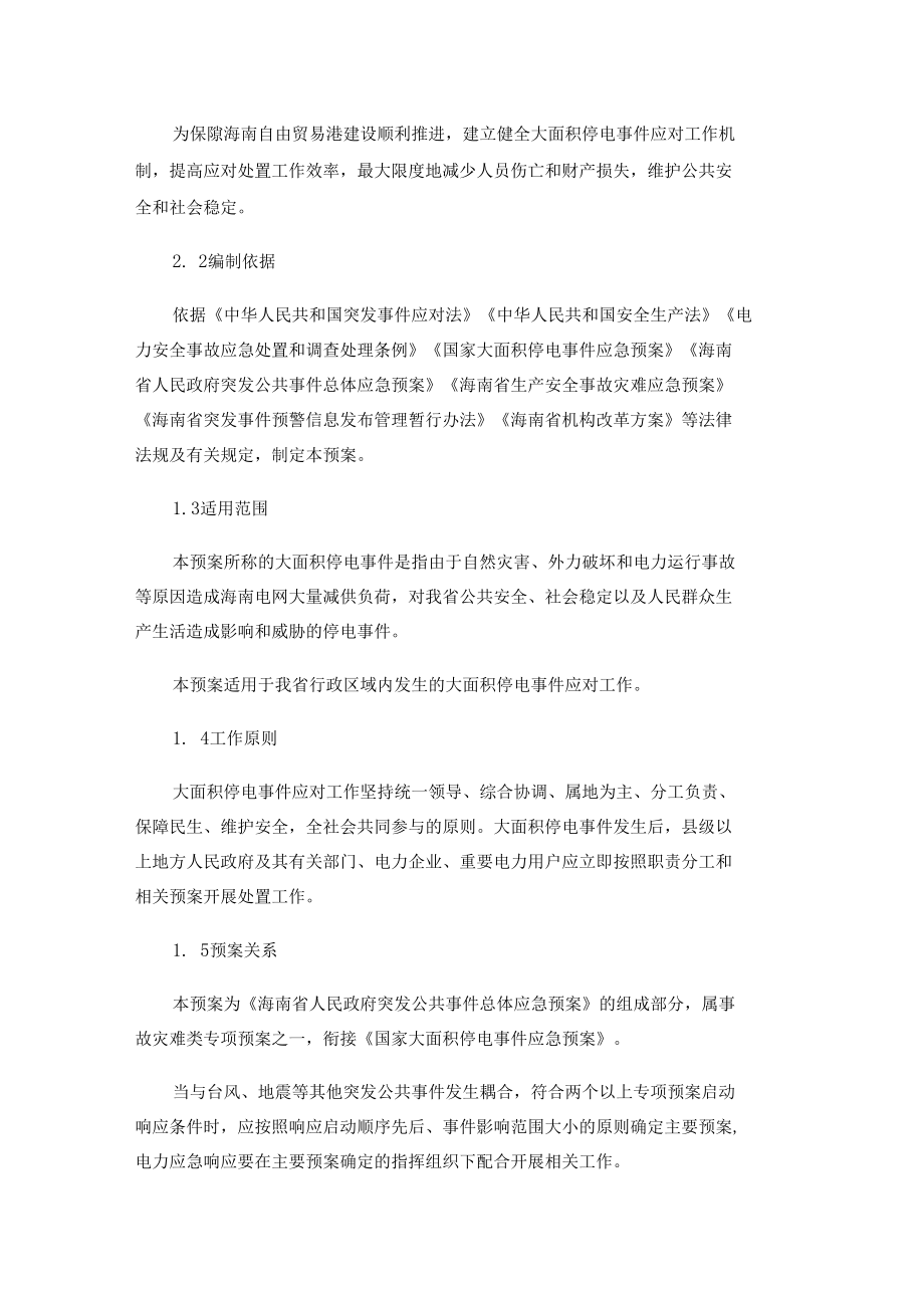 海南省大面积停电事件应急预案2022.docx_第3页