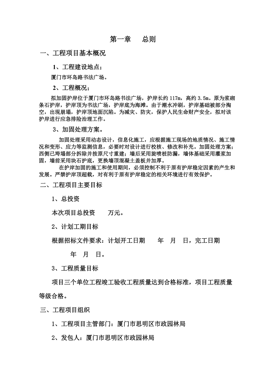 堤防工程施工监理工程规划.doc_第2页