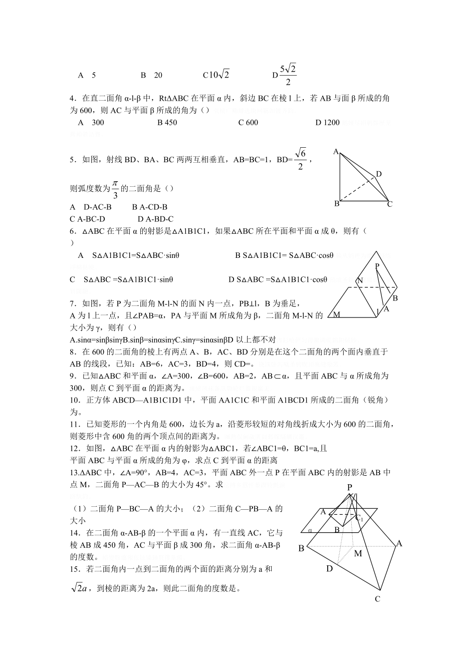 高二数学二面角专项练习题及参考答案.doc_第2页