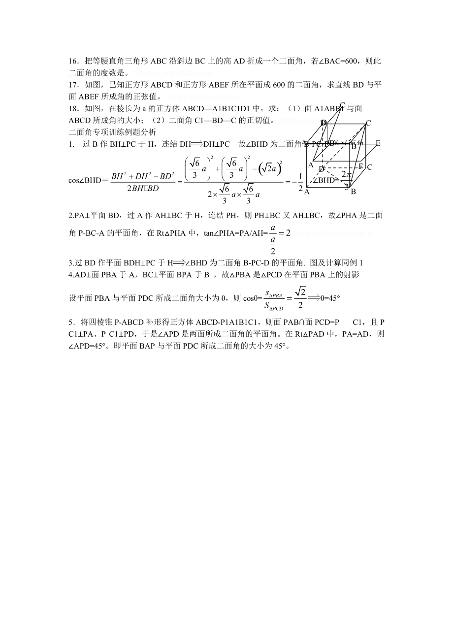 高二数学二面角专项练习题及参考答案.doc_第3页