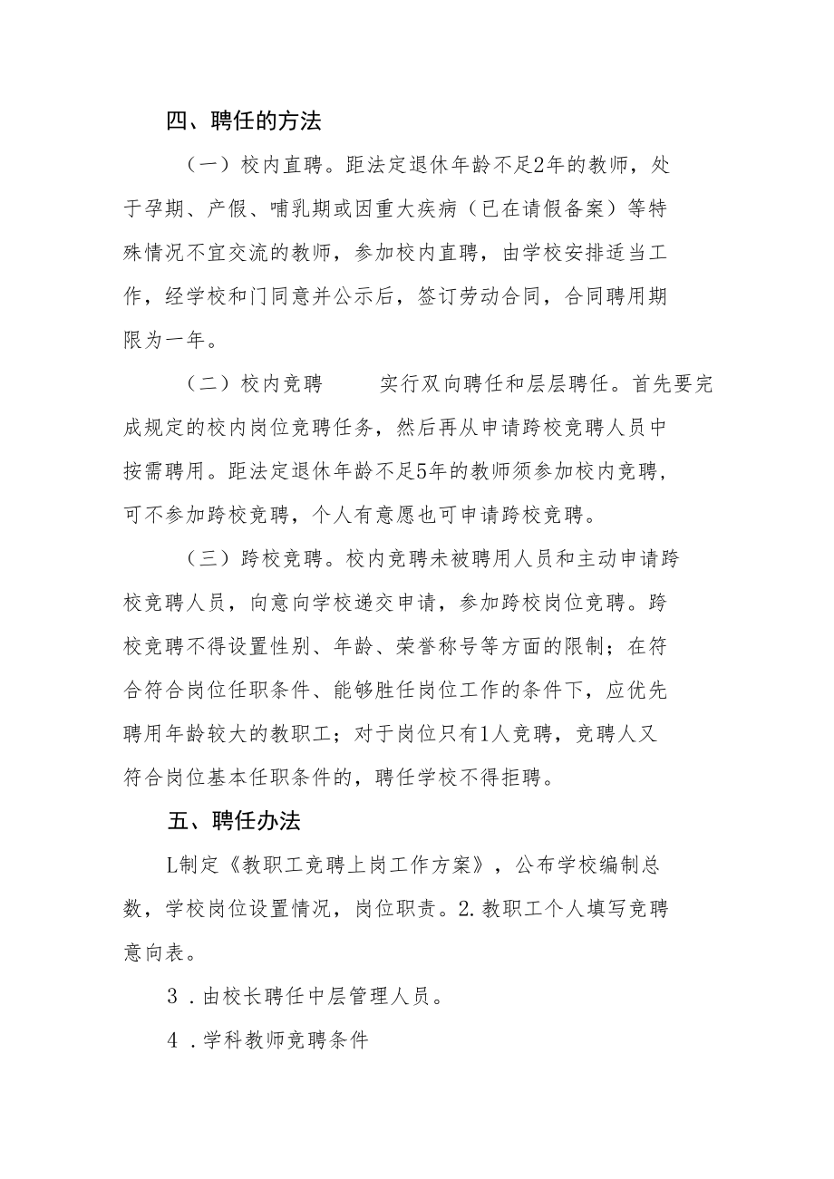 教师竞聘上岗的实施方案.docx_第3页