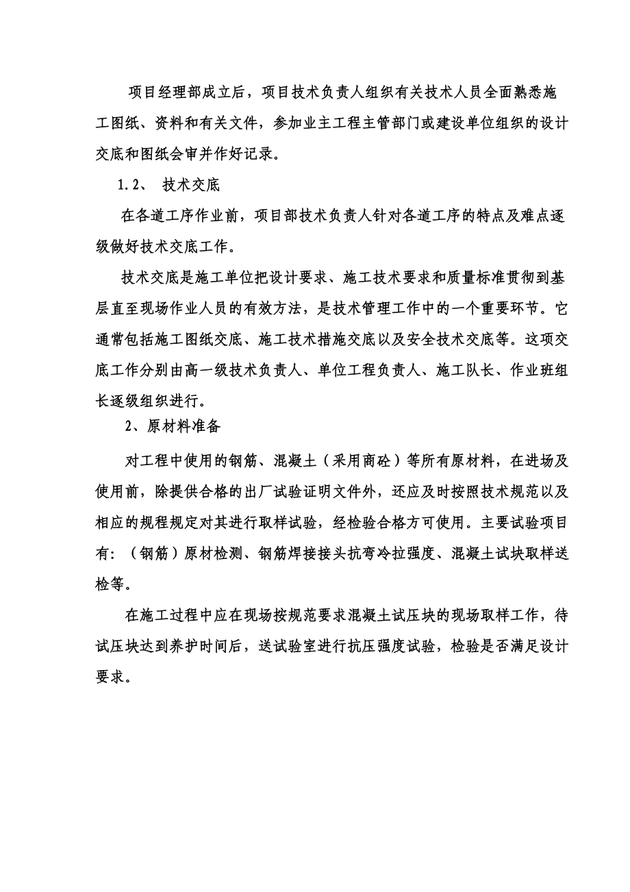 基础长螺旋钻孔灌注桩施工项目组织设计.doc_第3页