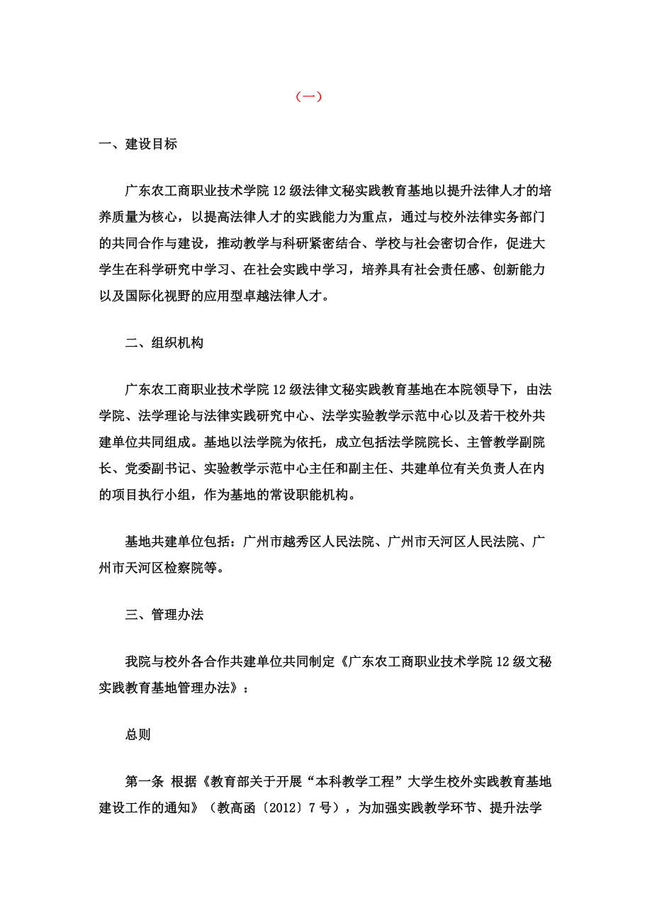 大学校外实训基地建设参考方案.doc_第2页