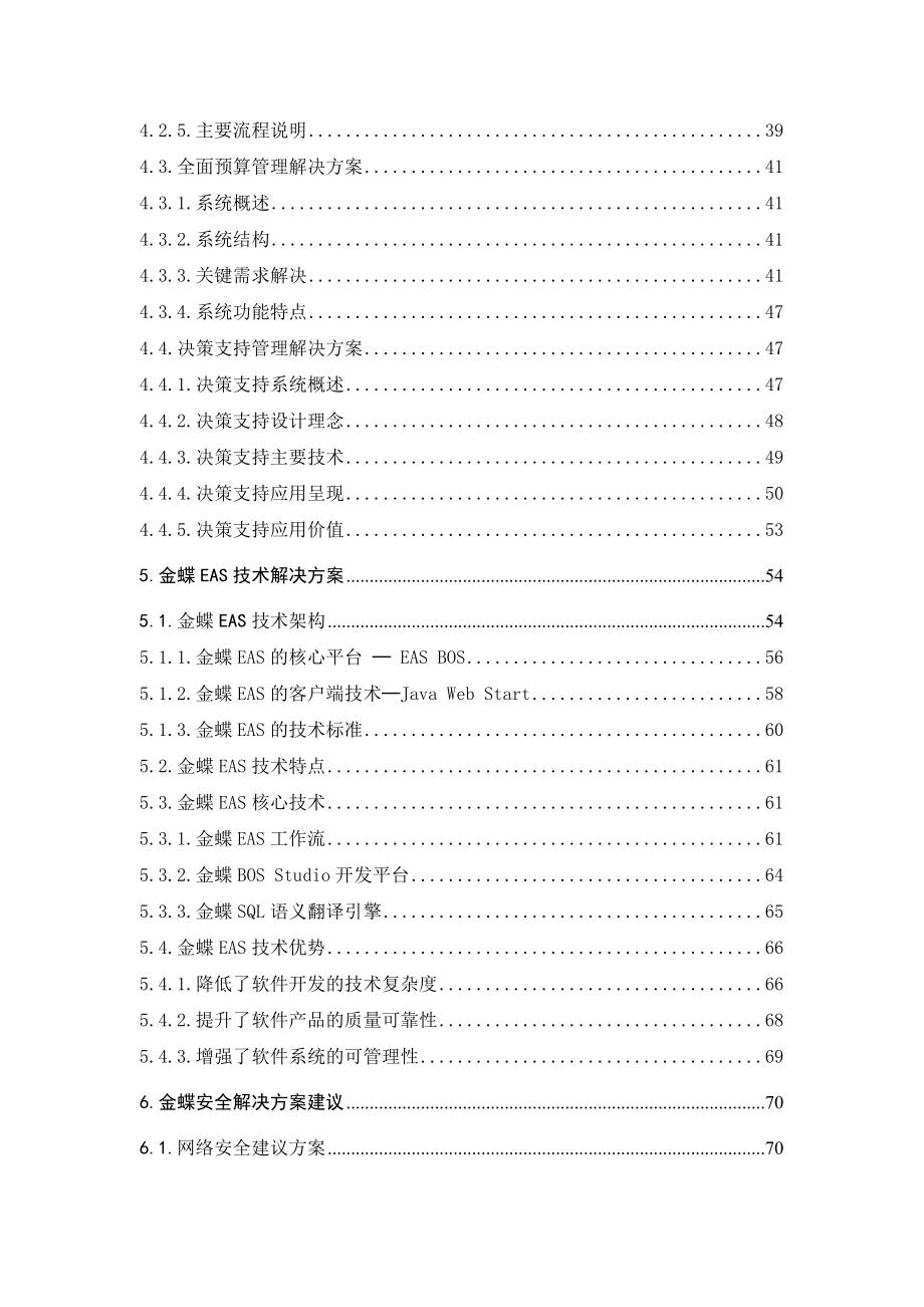 xx钢铁集团财务方案v4.docx_第2页