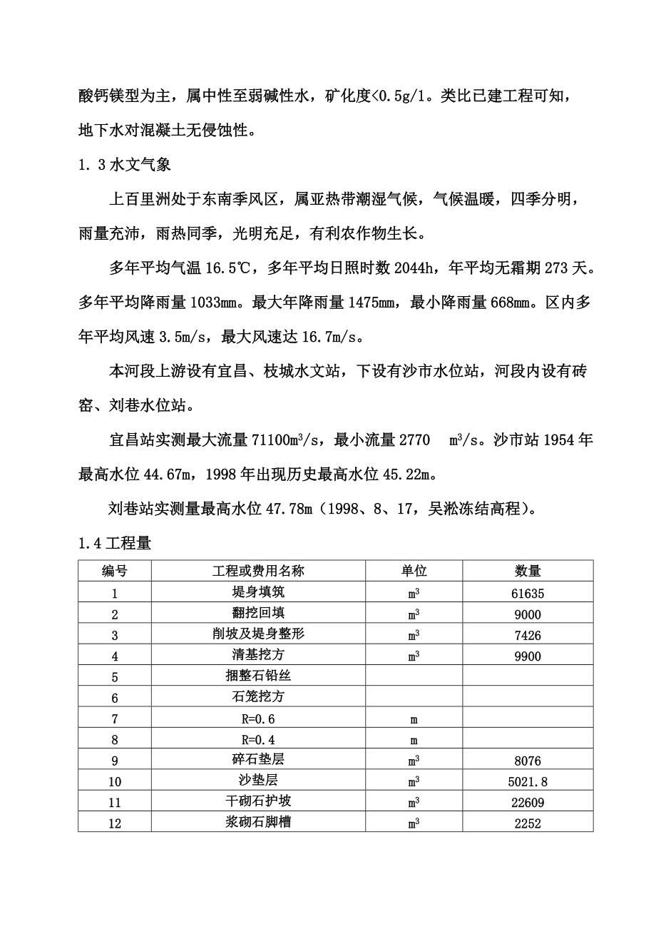 堤防工程施工项目组织设计方案研究.doc_第3页