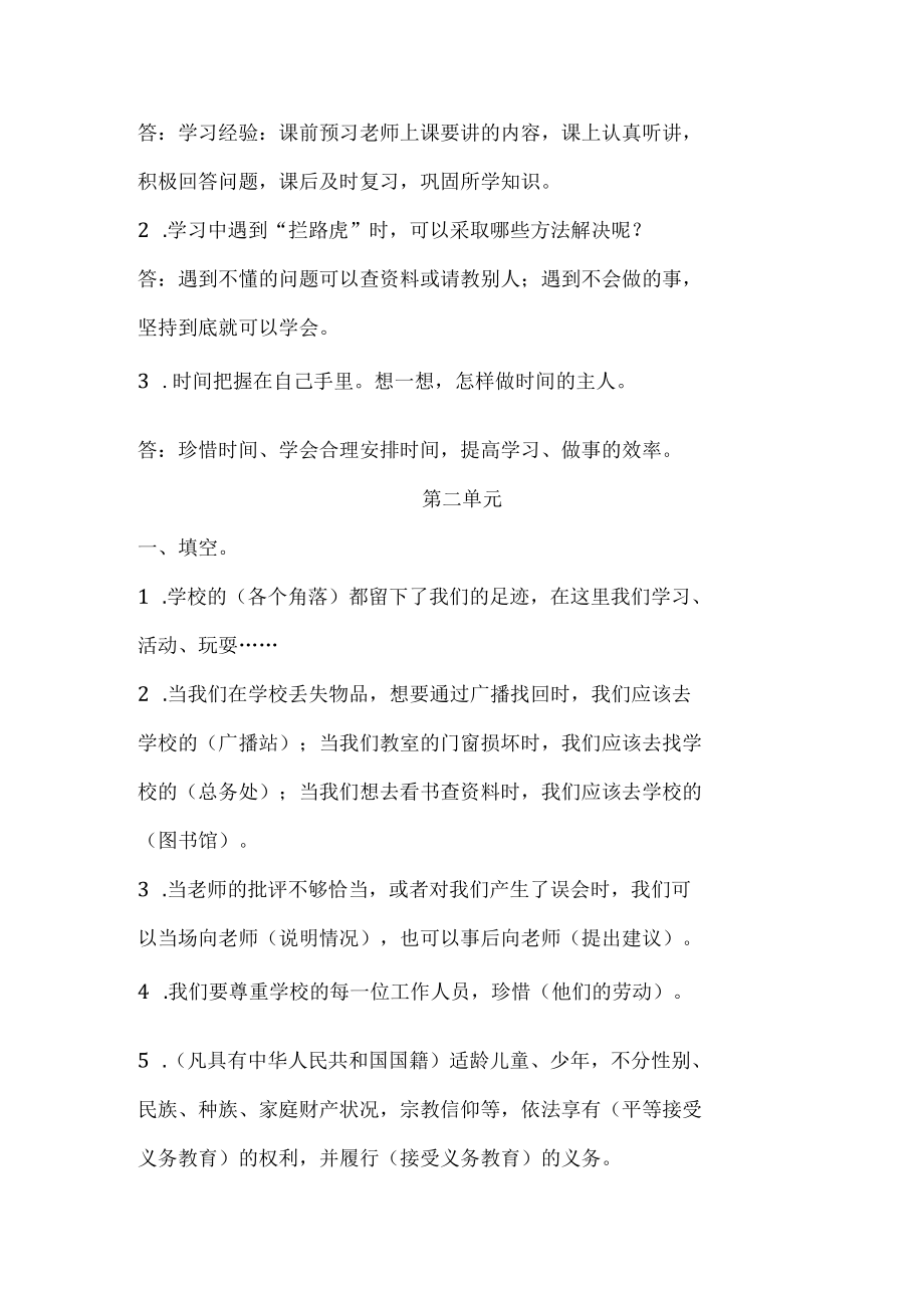 部编版三年级道德与法治上册知识点归纳总结.docx_第2页