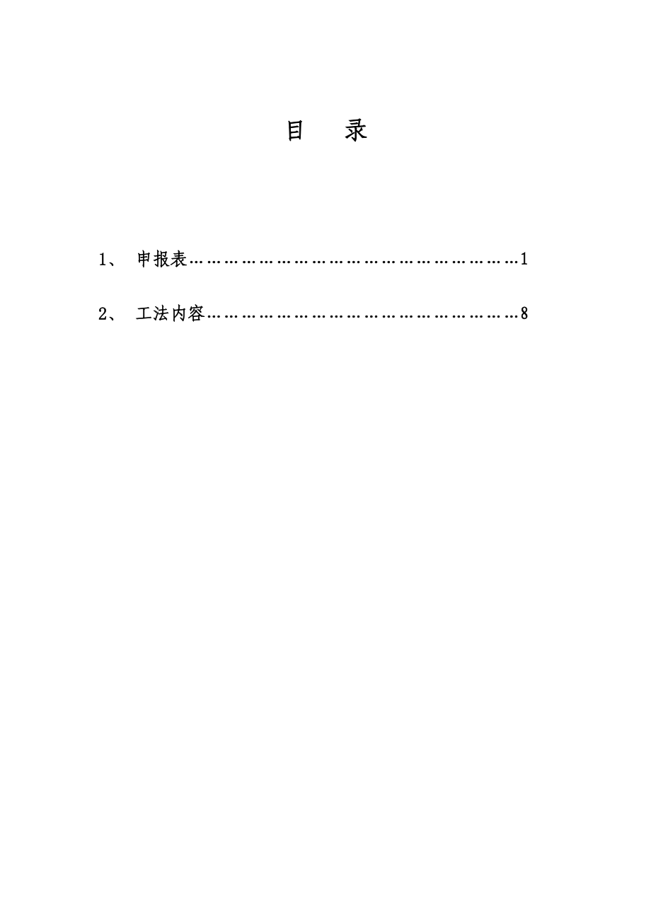 大直径长距离泥水平衡顶管施工工法研究.doc_第3页