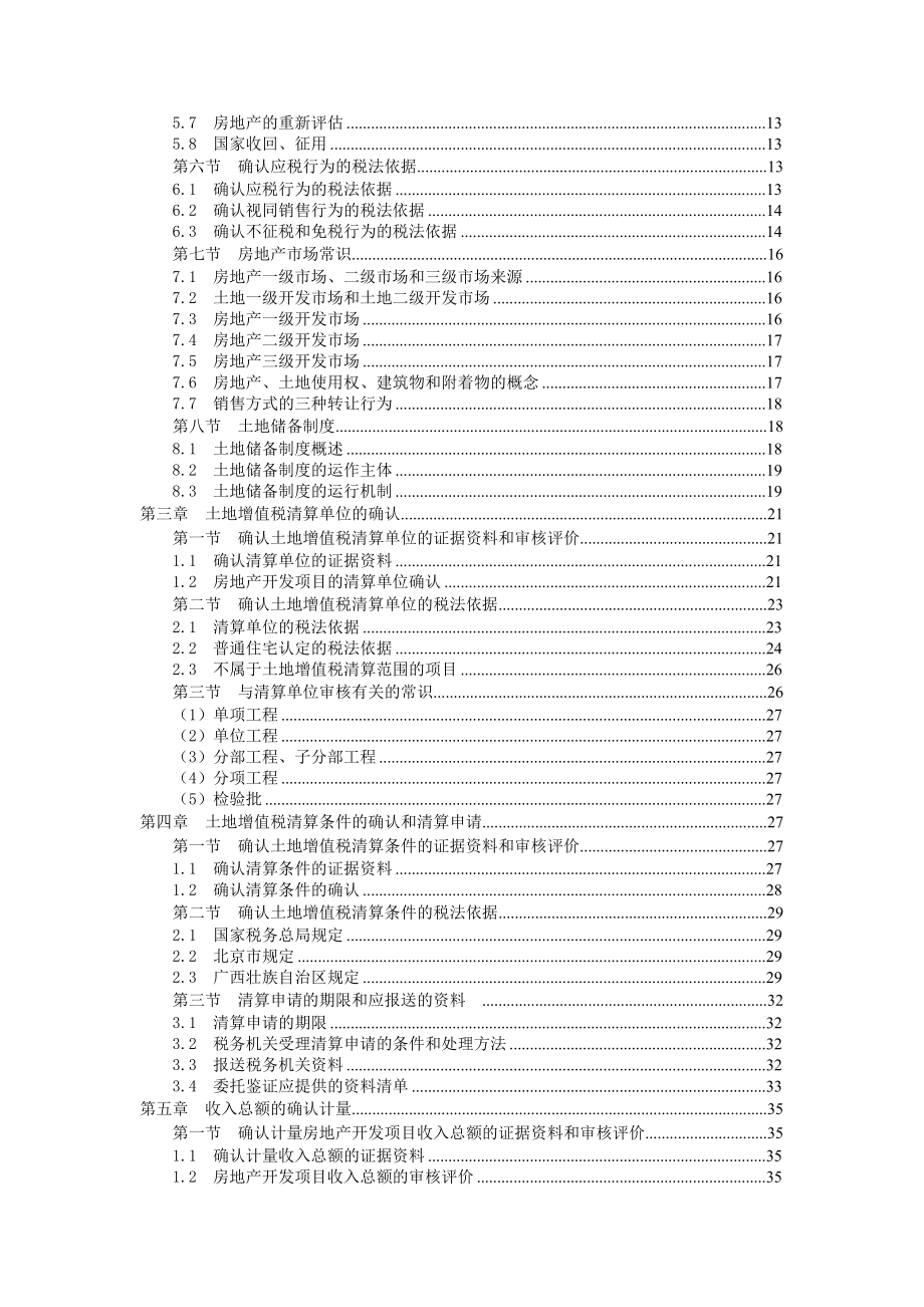 土地增值税清算鉴证实务讲义.docx_第2页