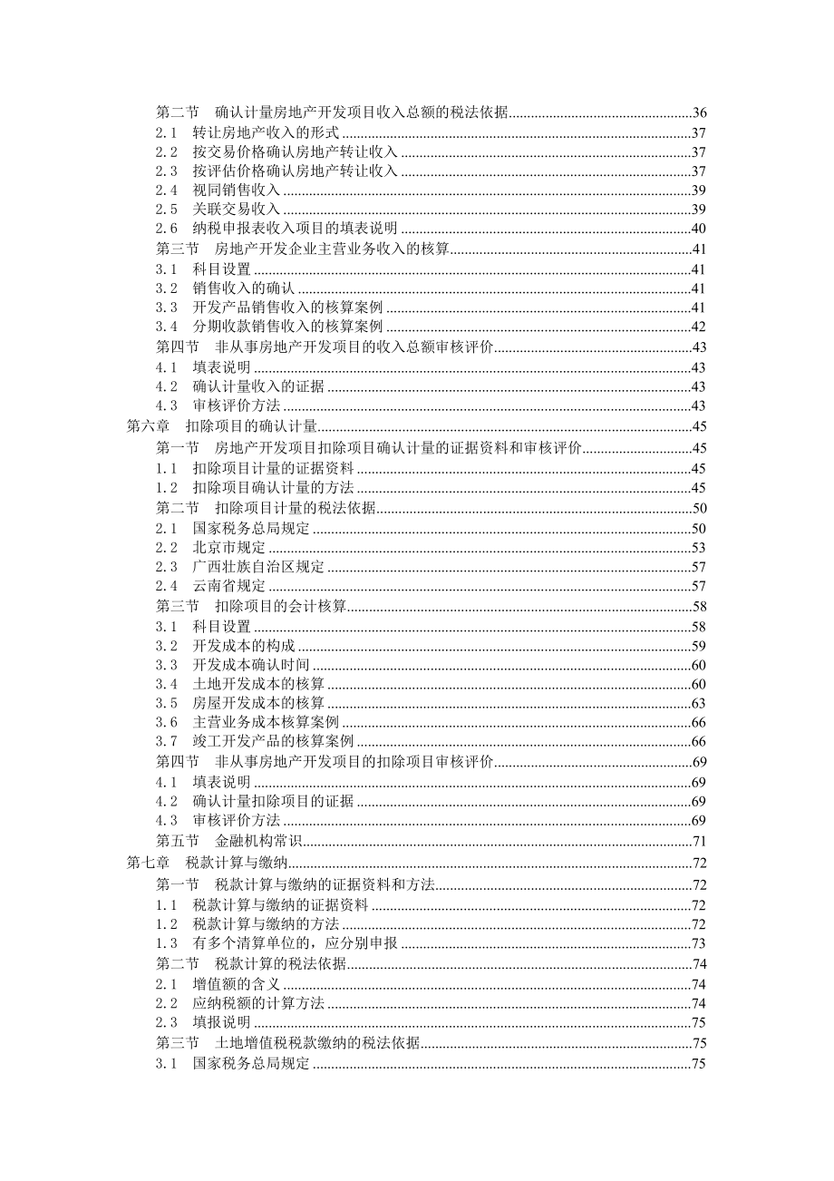 土地增值税清算鉴证实务讲义.docx_第3页