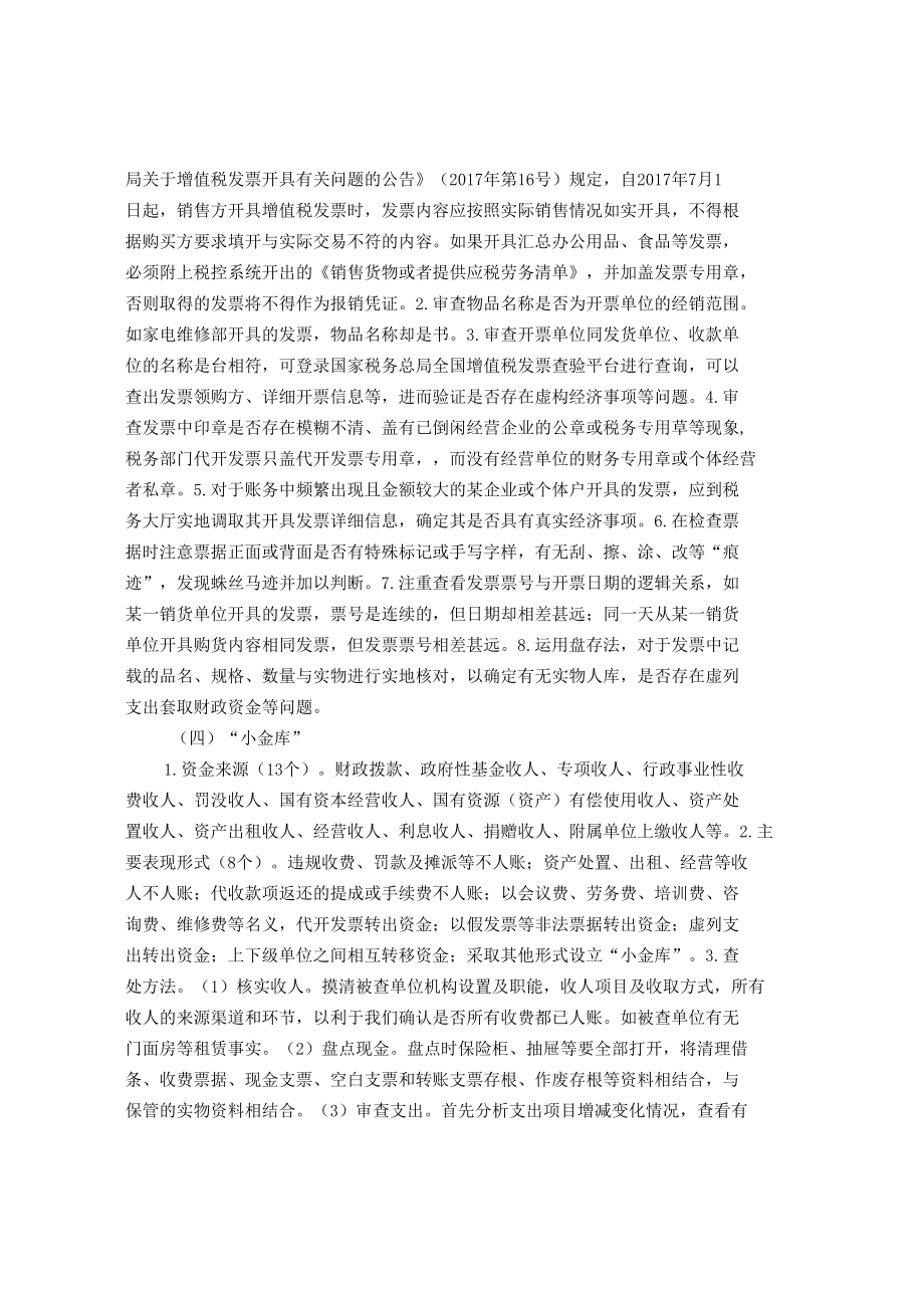 纪委监委查账的基本方法和技巧.docx_第2页