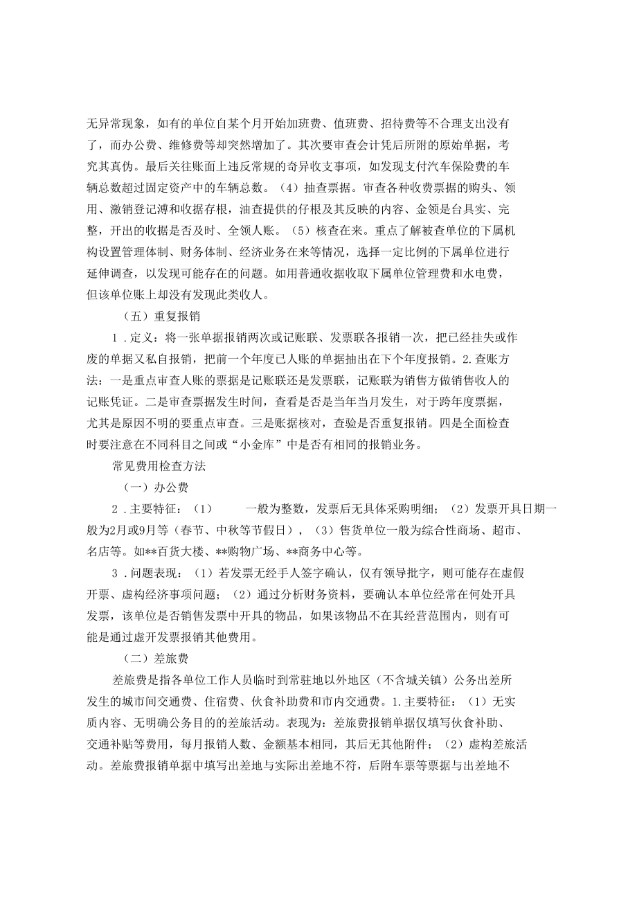 纪委监委查账的基本方法和技巧.docx_第3页