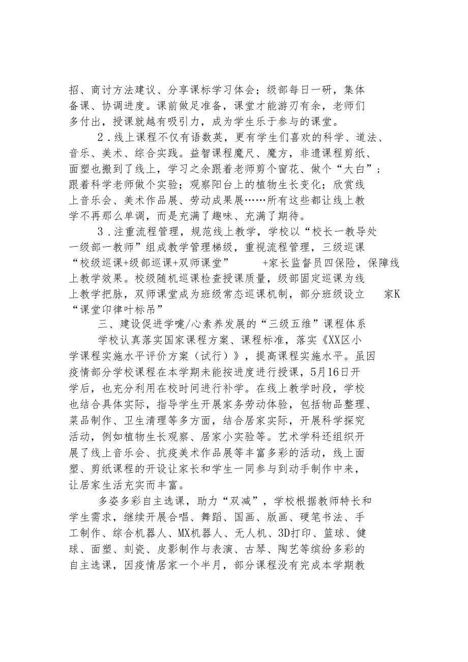 教学信息 2021-2022年学校工作总结.docx_第2页