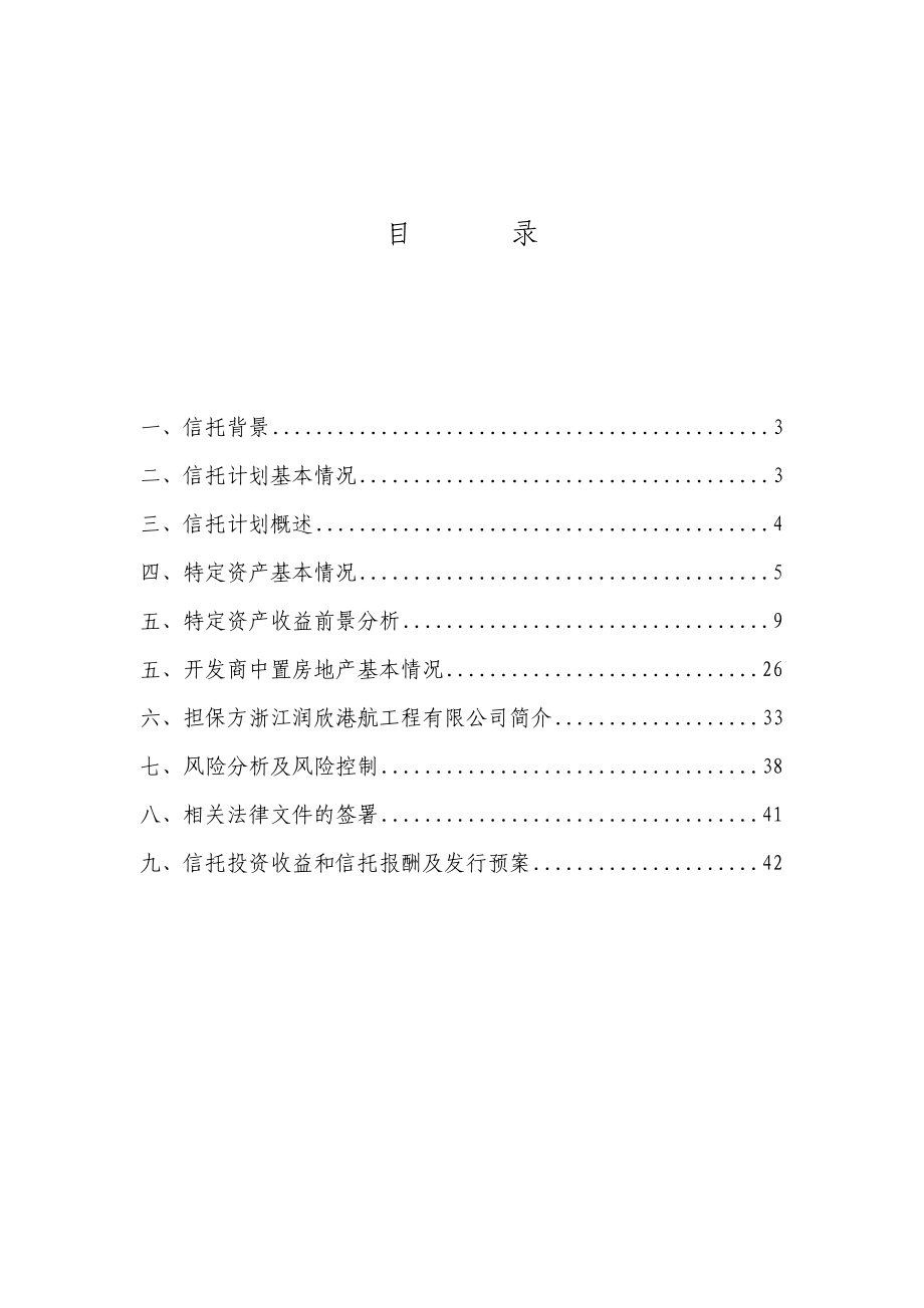 权集合资金信托计划方案及可行性分析报告.docx_第2页