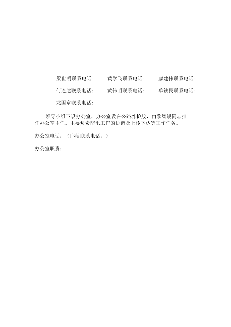 连州市公路事务中心“三防”应急预案.docx_第2页