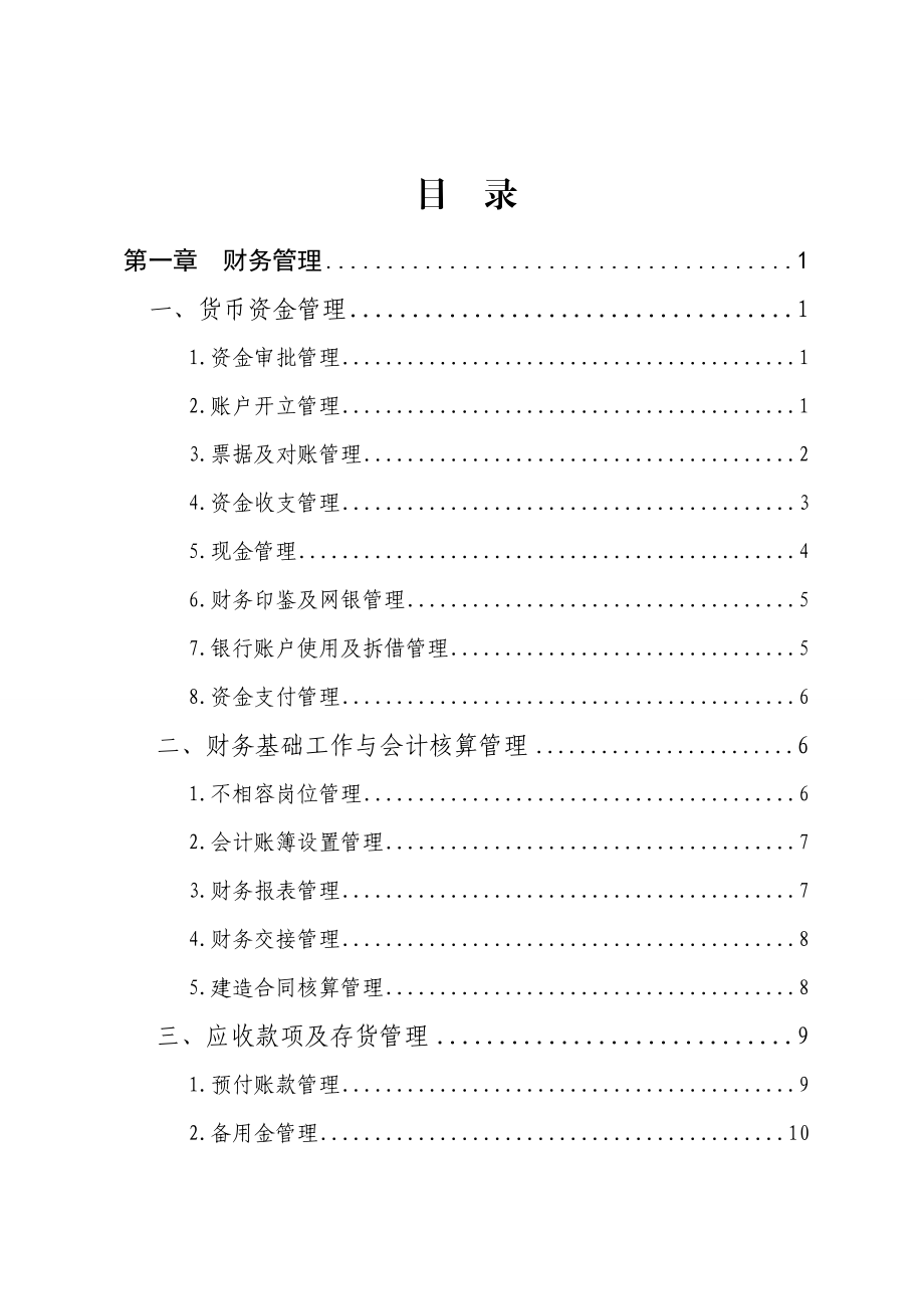 建筑企业施工项目审计指南(DOC56页).doc_第3页