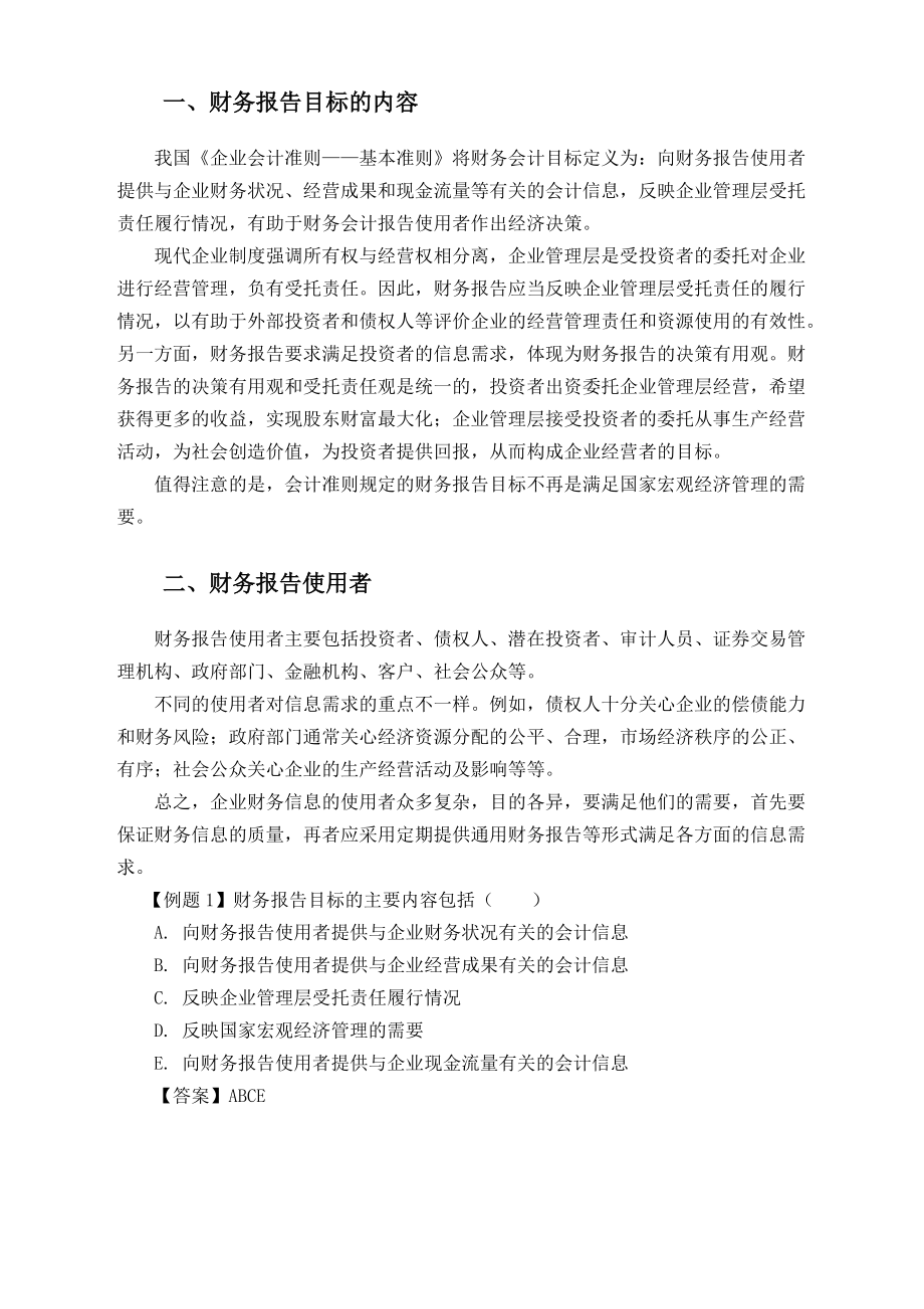 企业财务会计及管理知识分析课程演讲.docx_第3页