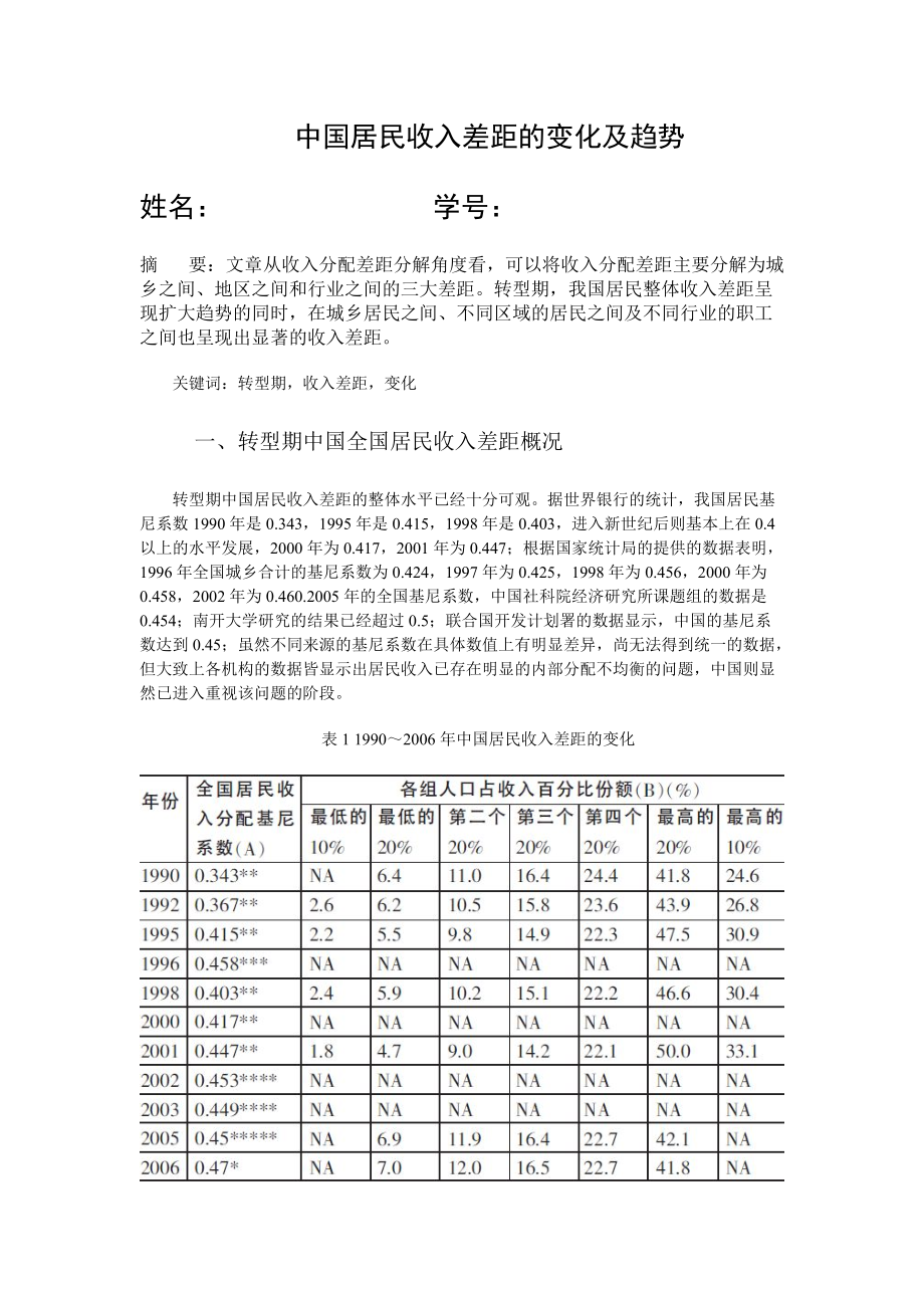 宏观经济学论文.docx_第1页